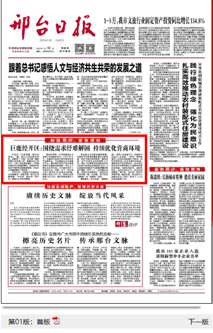 7.10邢台日报 头版刊发.png