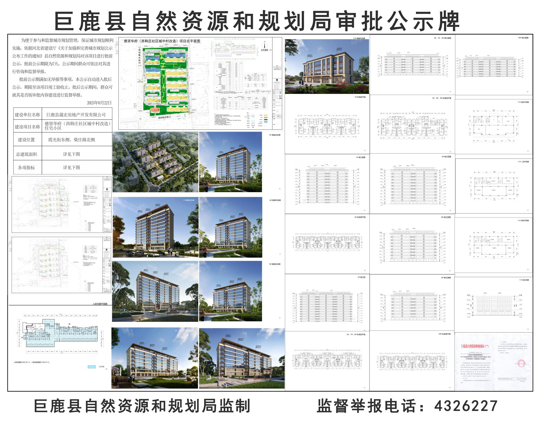 德贤华府公示牌
