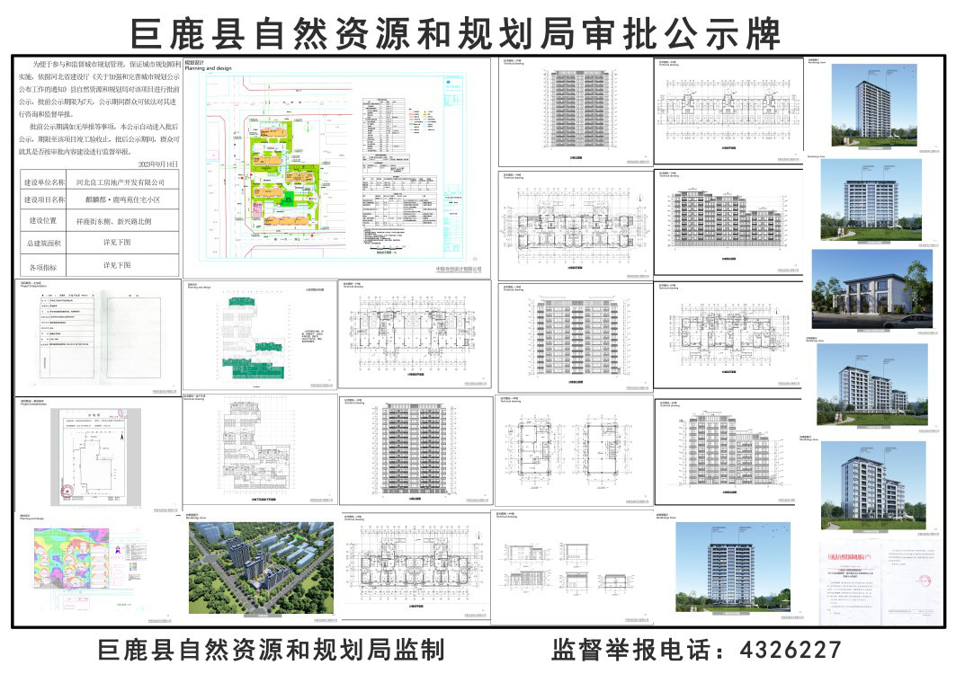 鹿鸣苑网络公示牌