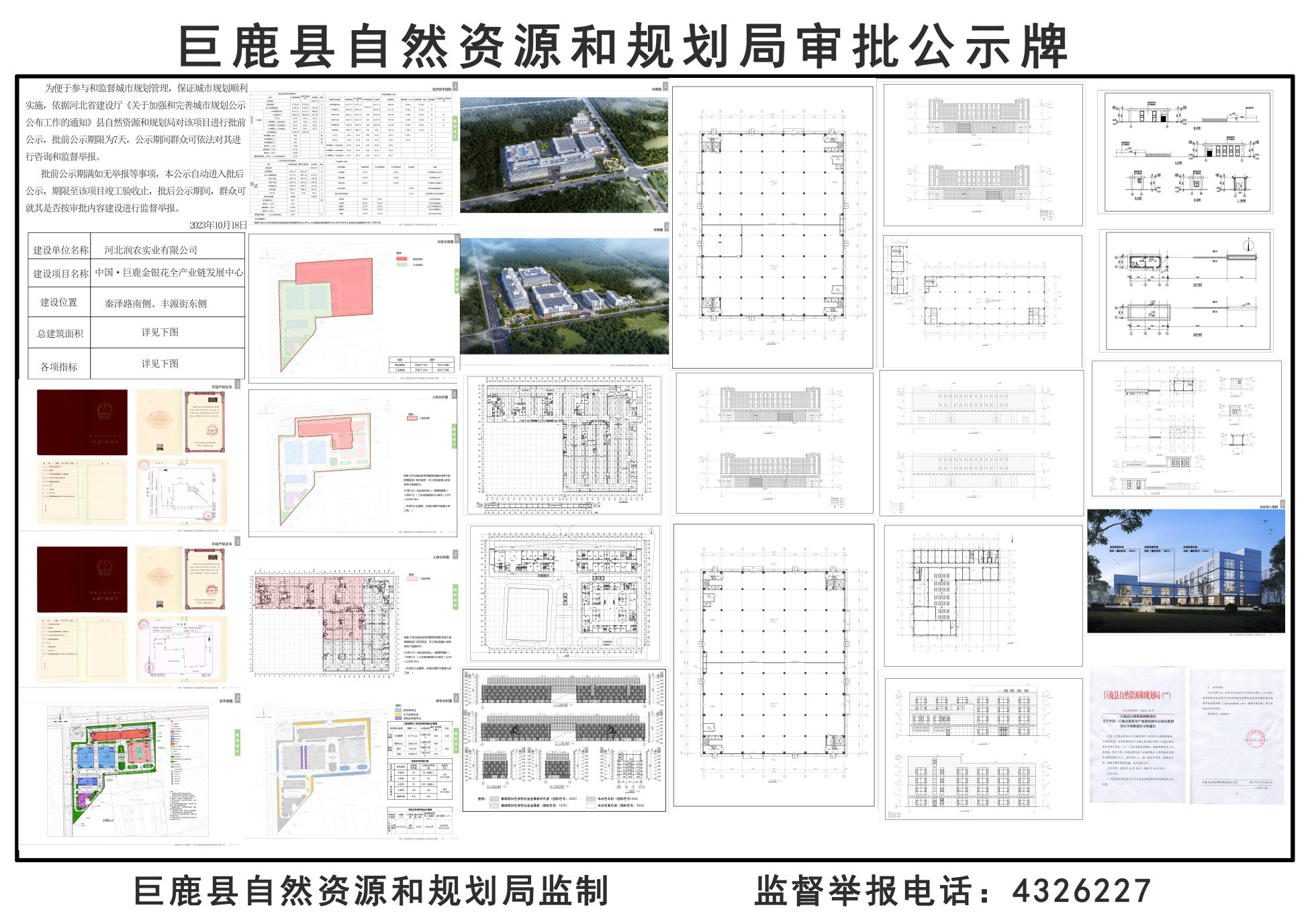 金银花产业链公示牌