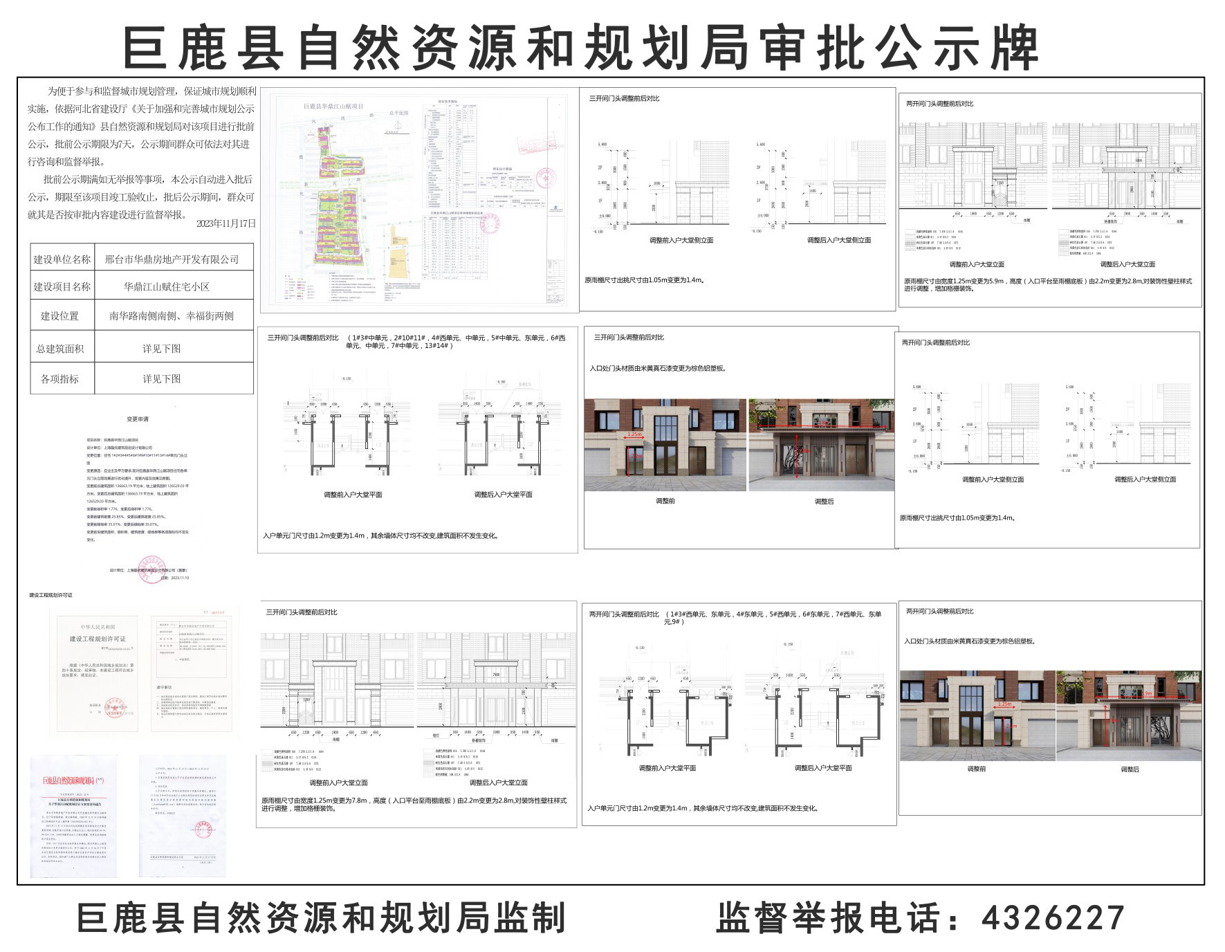 华鼎江山赋公示牌.jpg