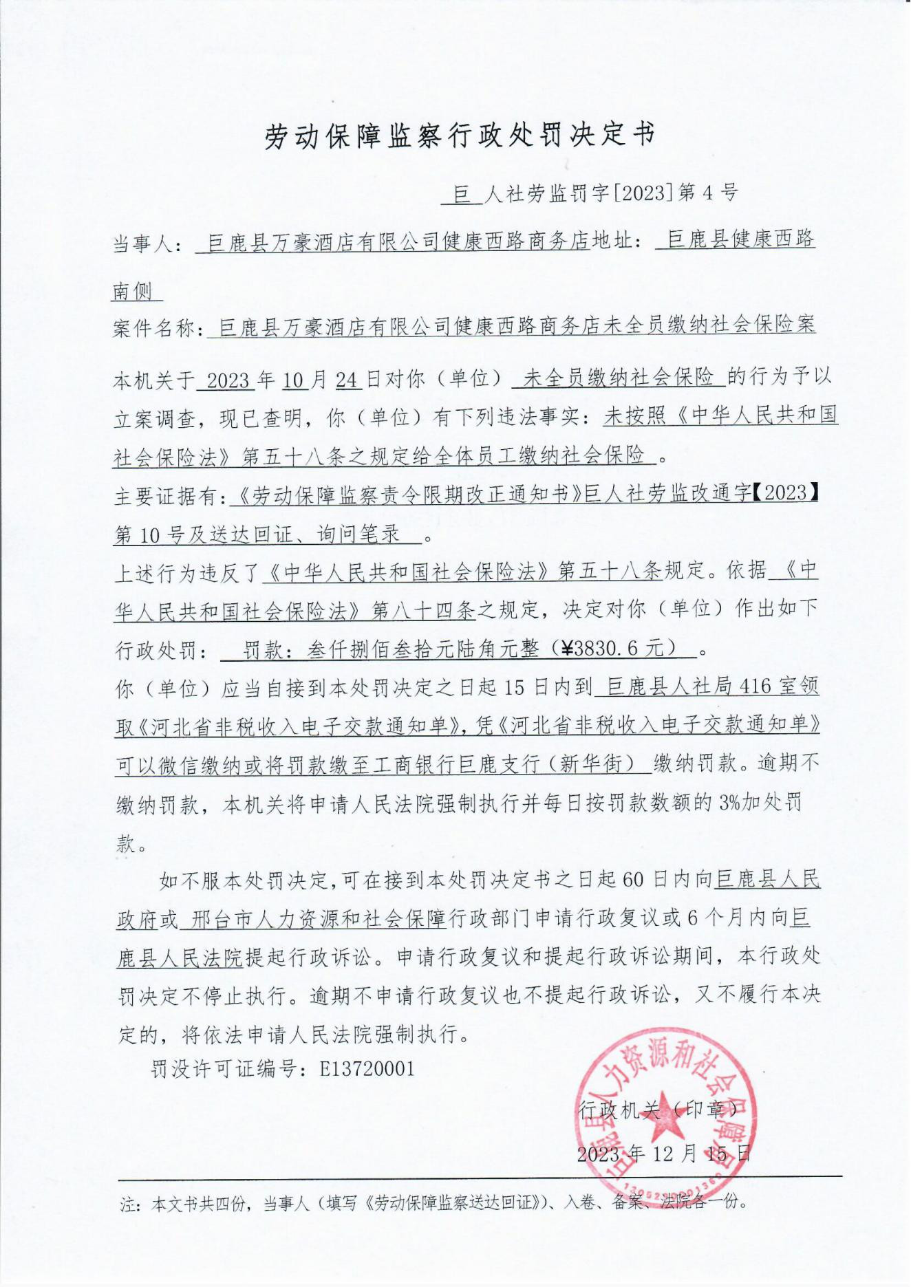 万豪未缴纳保险_00.jpg