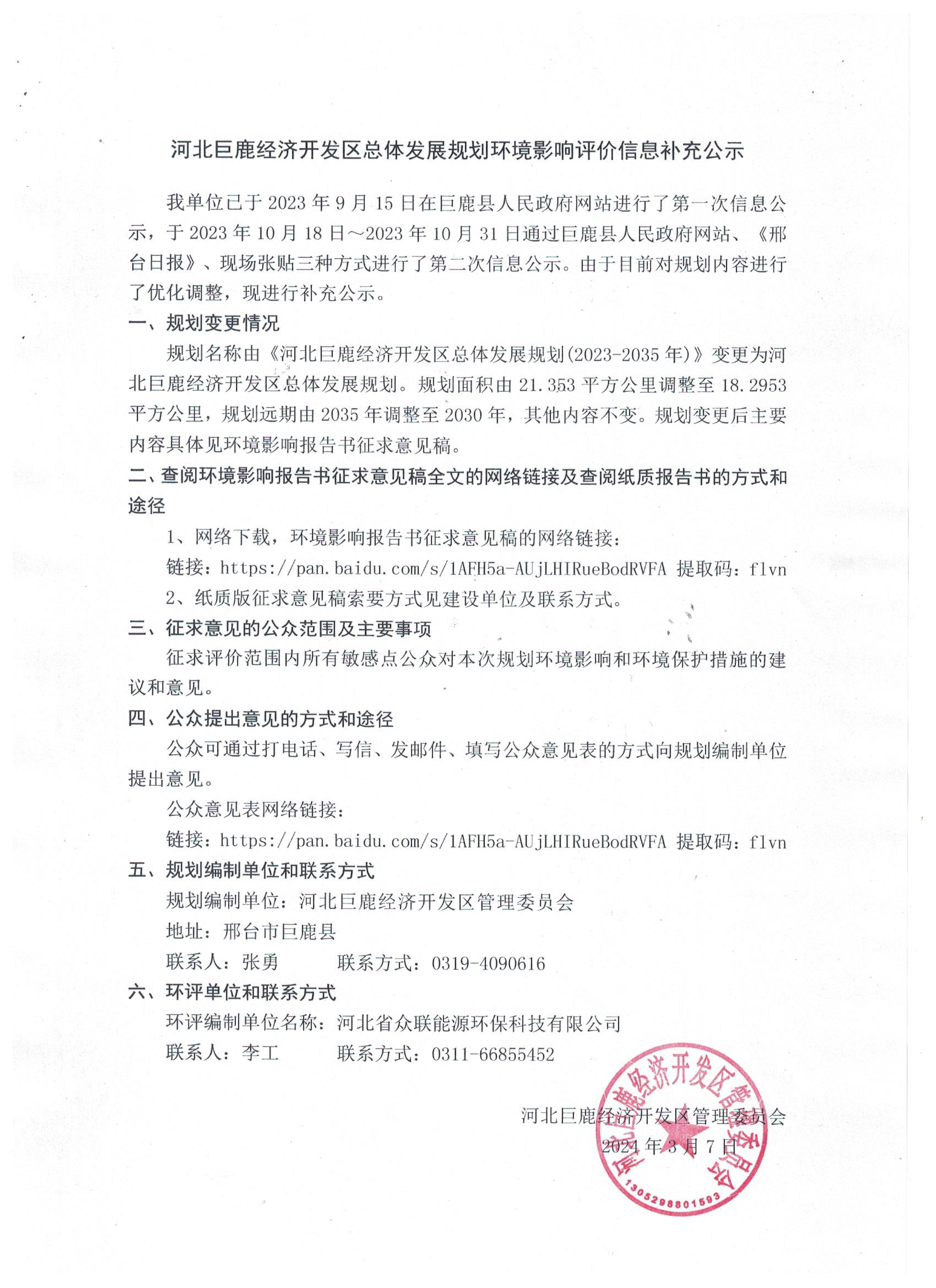开发区环评公示（第三次）.jpeg