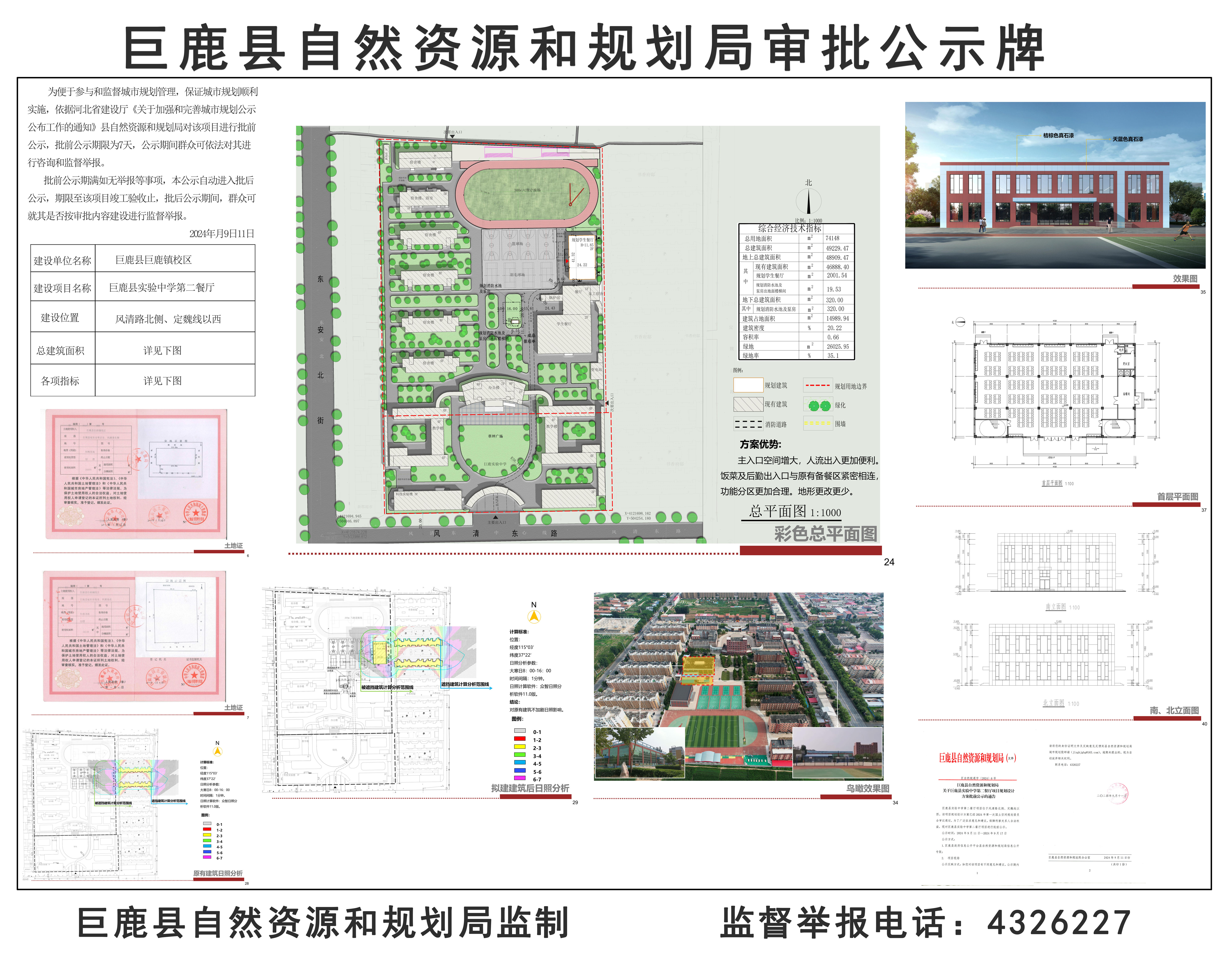 实验中学第二餐厅公示牌