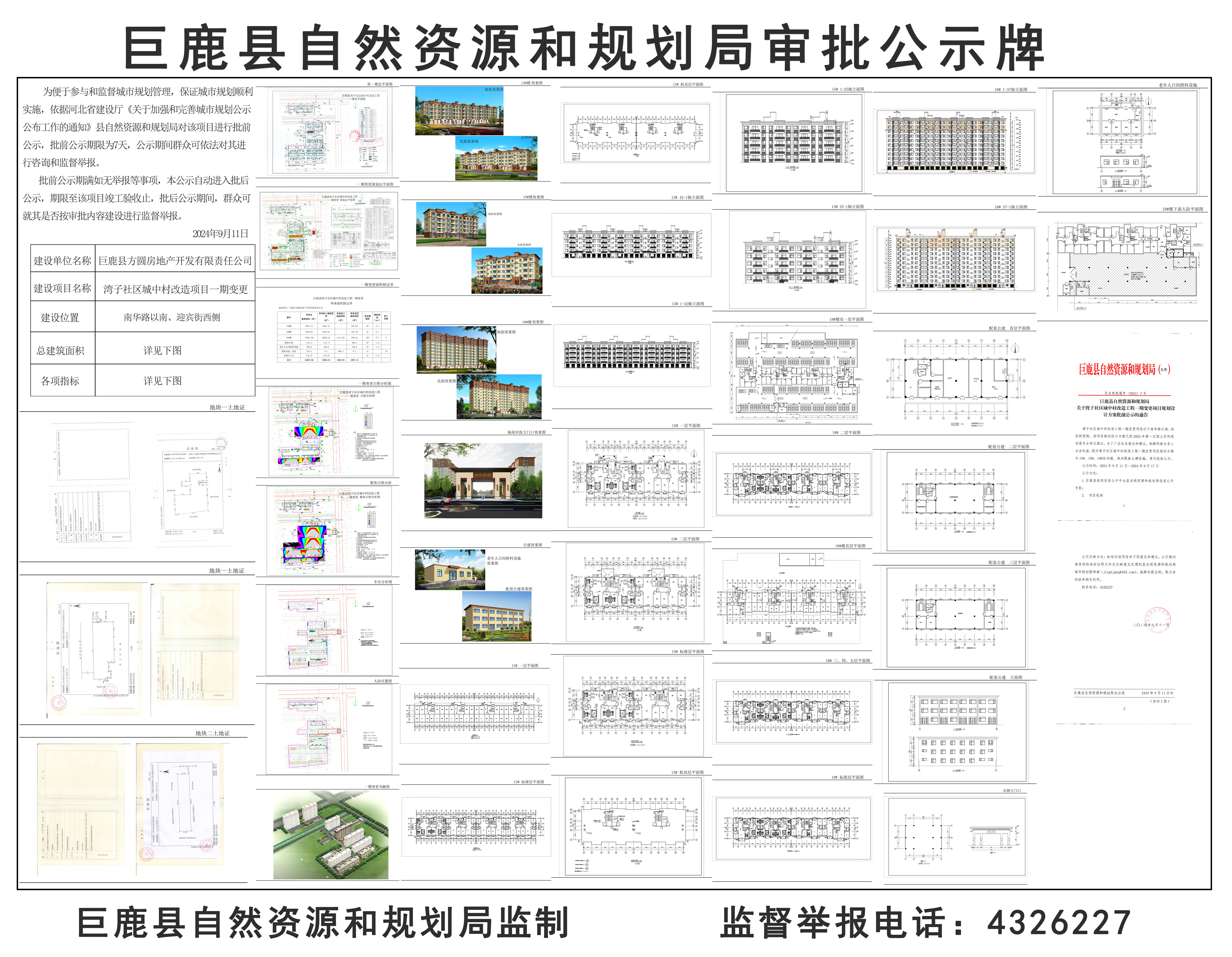 湾子社区城中村一期变更公示牌.jpg