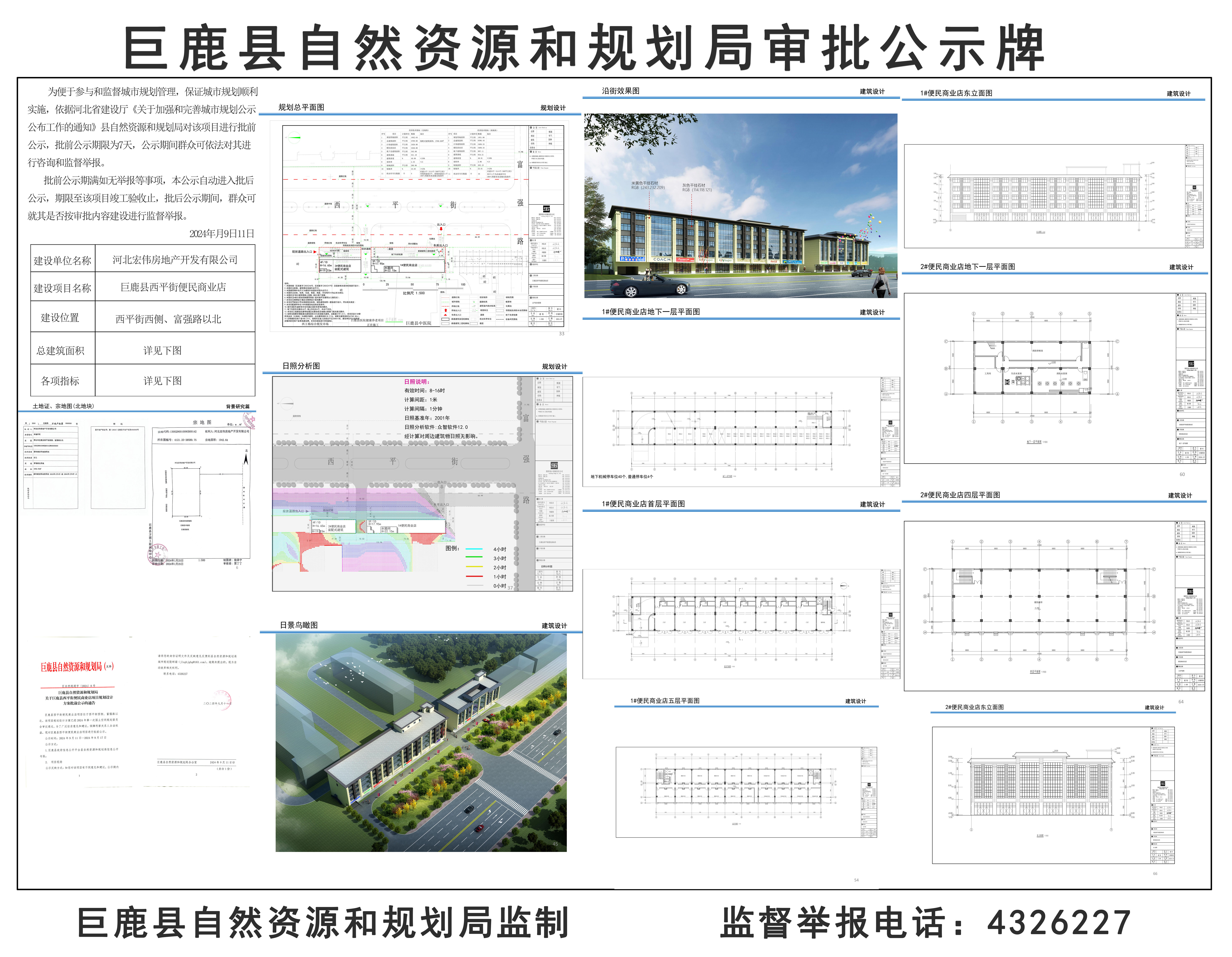 西平街便民商业店公示牌