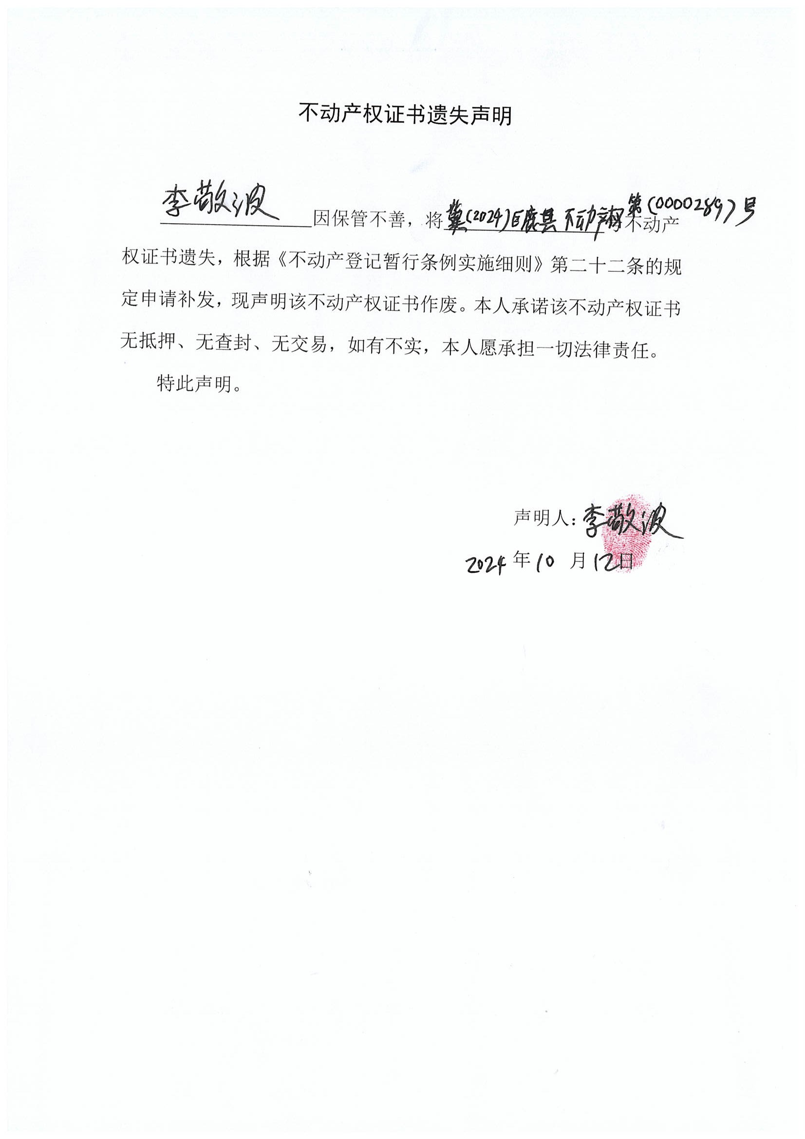 李敬波.jpg