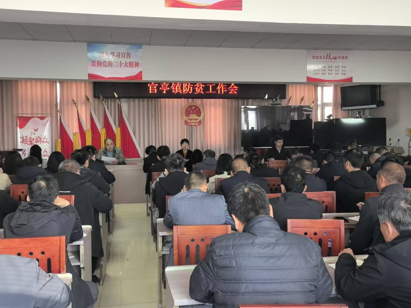 官亭镇防贫工作会.jpg
