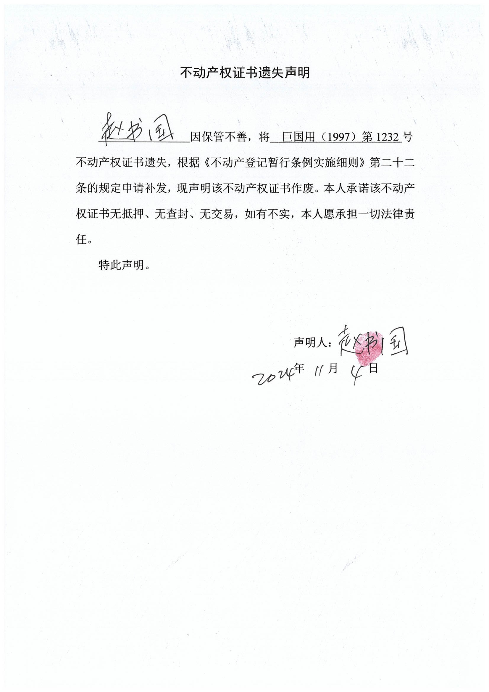 赵书国.jpg