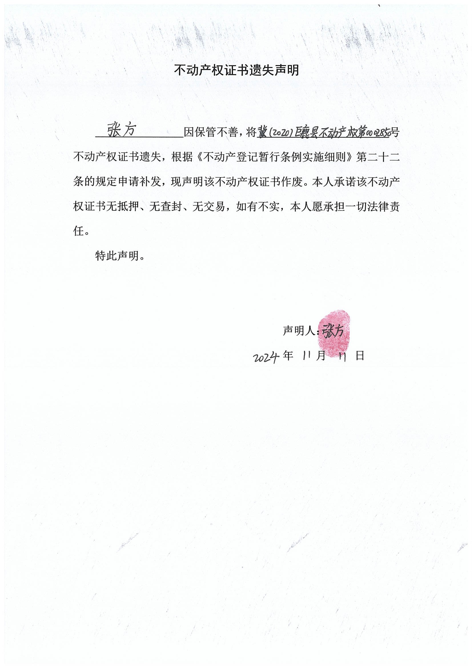 张方.jpg