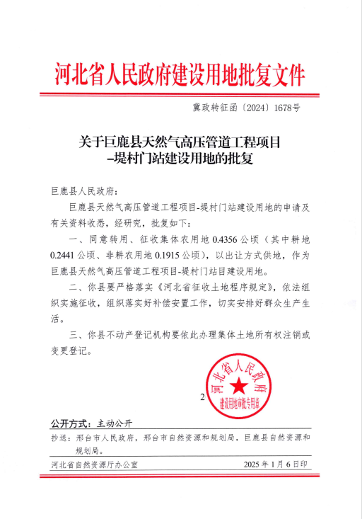 巨鹿县天然气高压管道工程项目-堤村门站批复.png