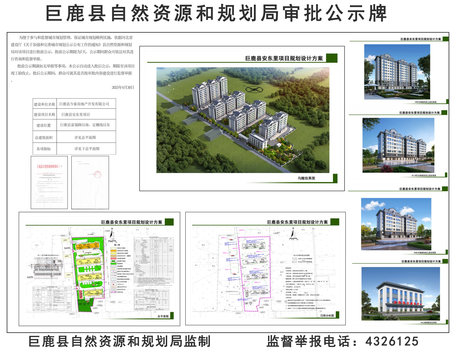 安东里批前公示副本.jpg