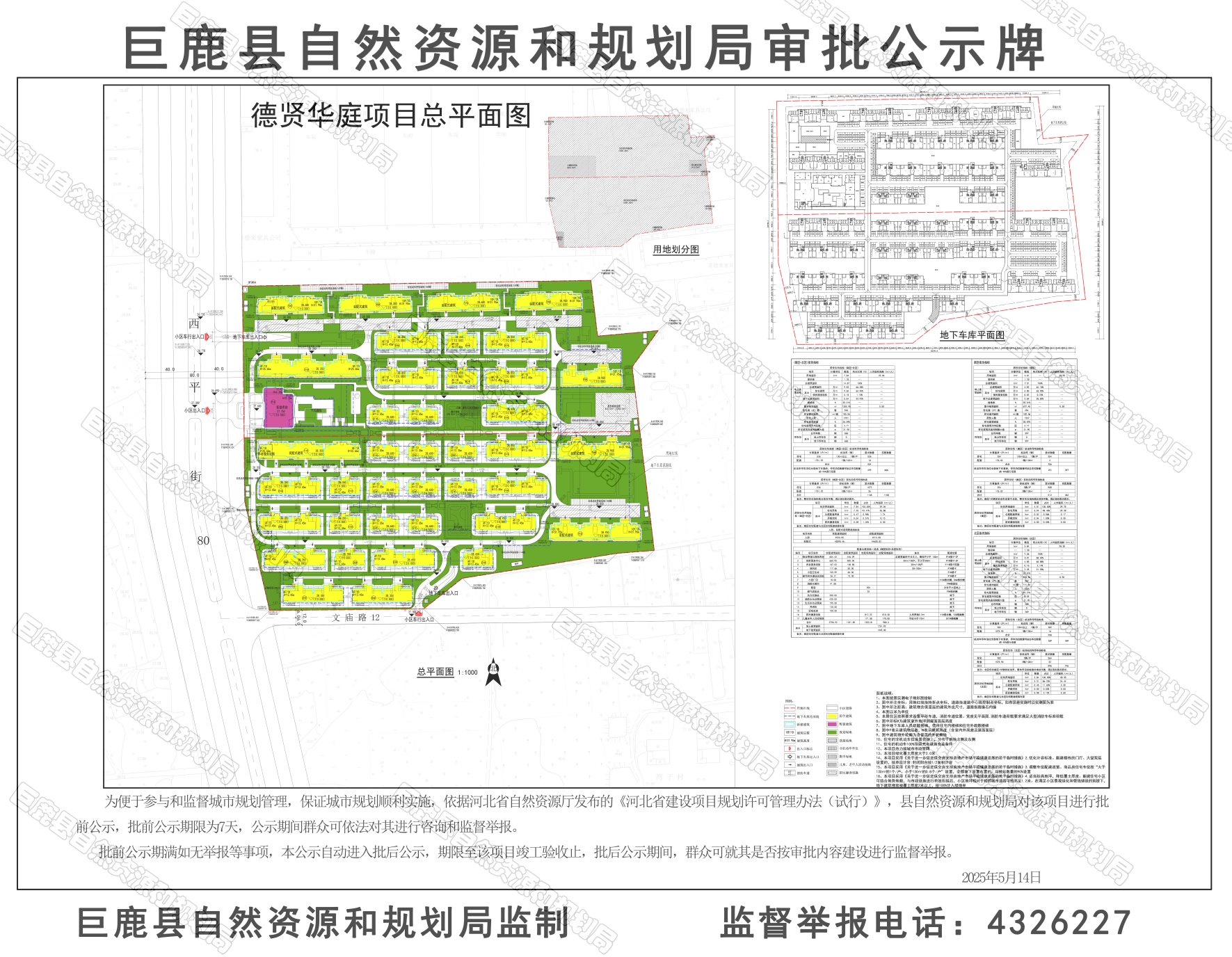 德贤华庭公示牌.jpg