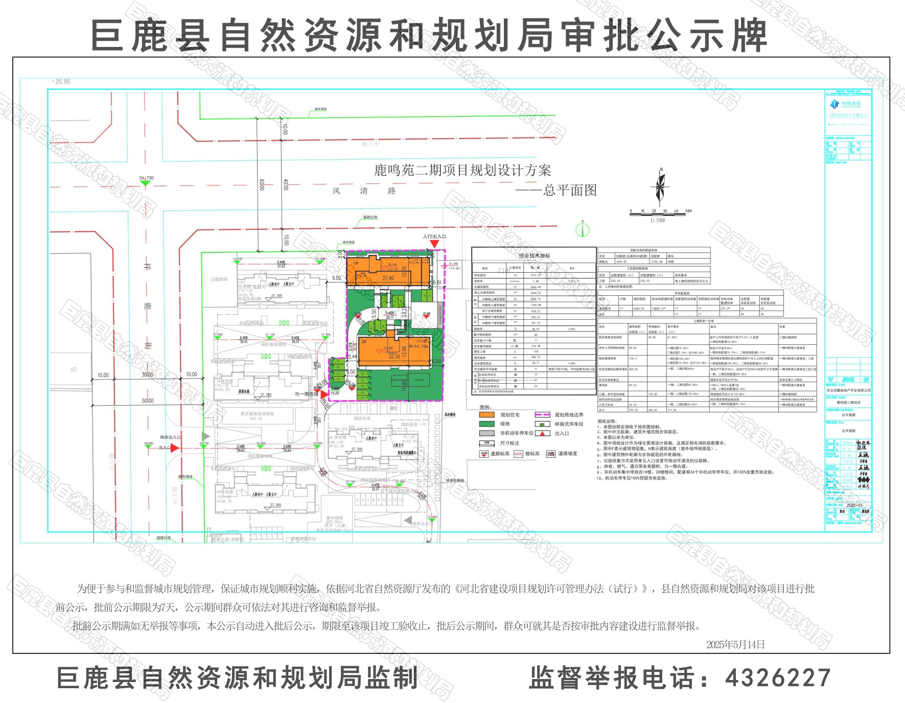 鹿鸣苑二期公示牌.jpg