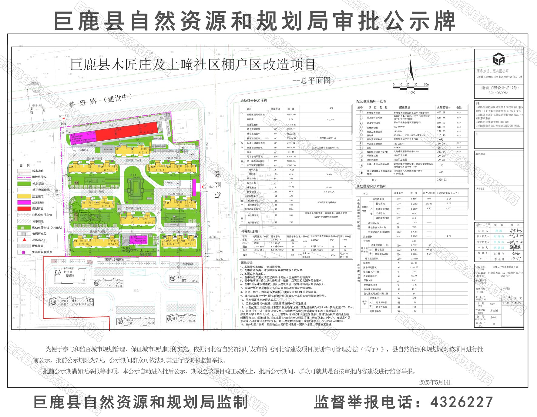 木匠庄及上疃社区棚户区改造项目公示牌.jpg