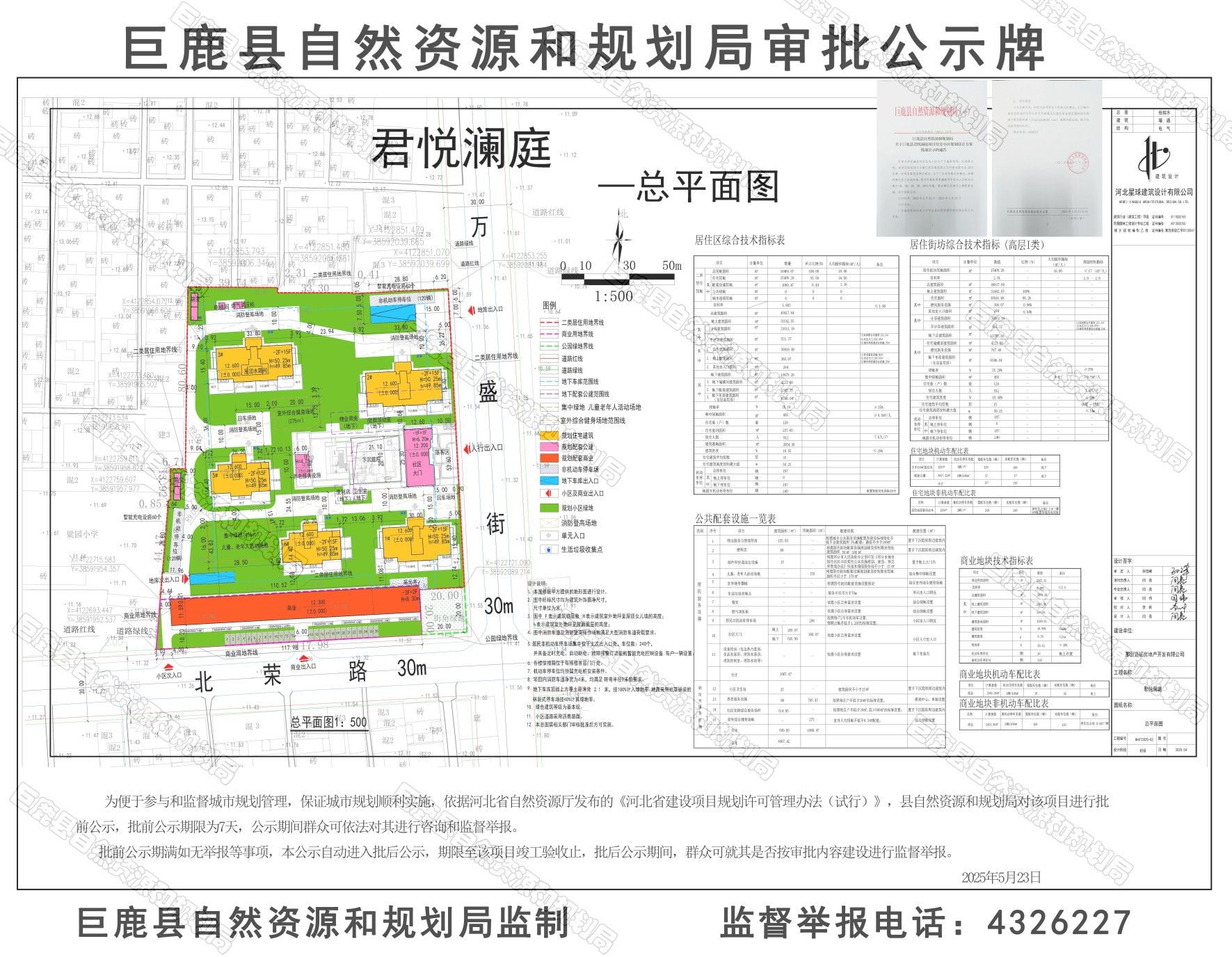 君悦澜庭公示牌.jpg