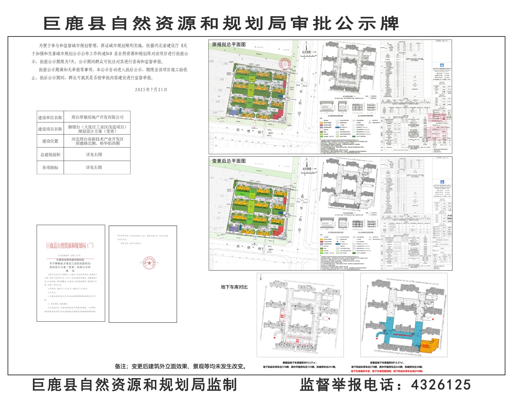 御璟台变更公示牌_副本.jpg