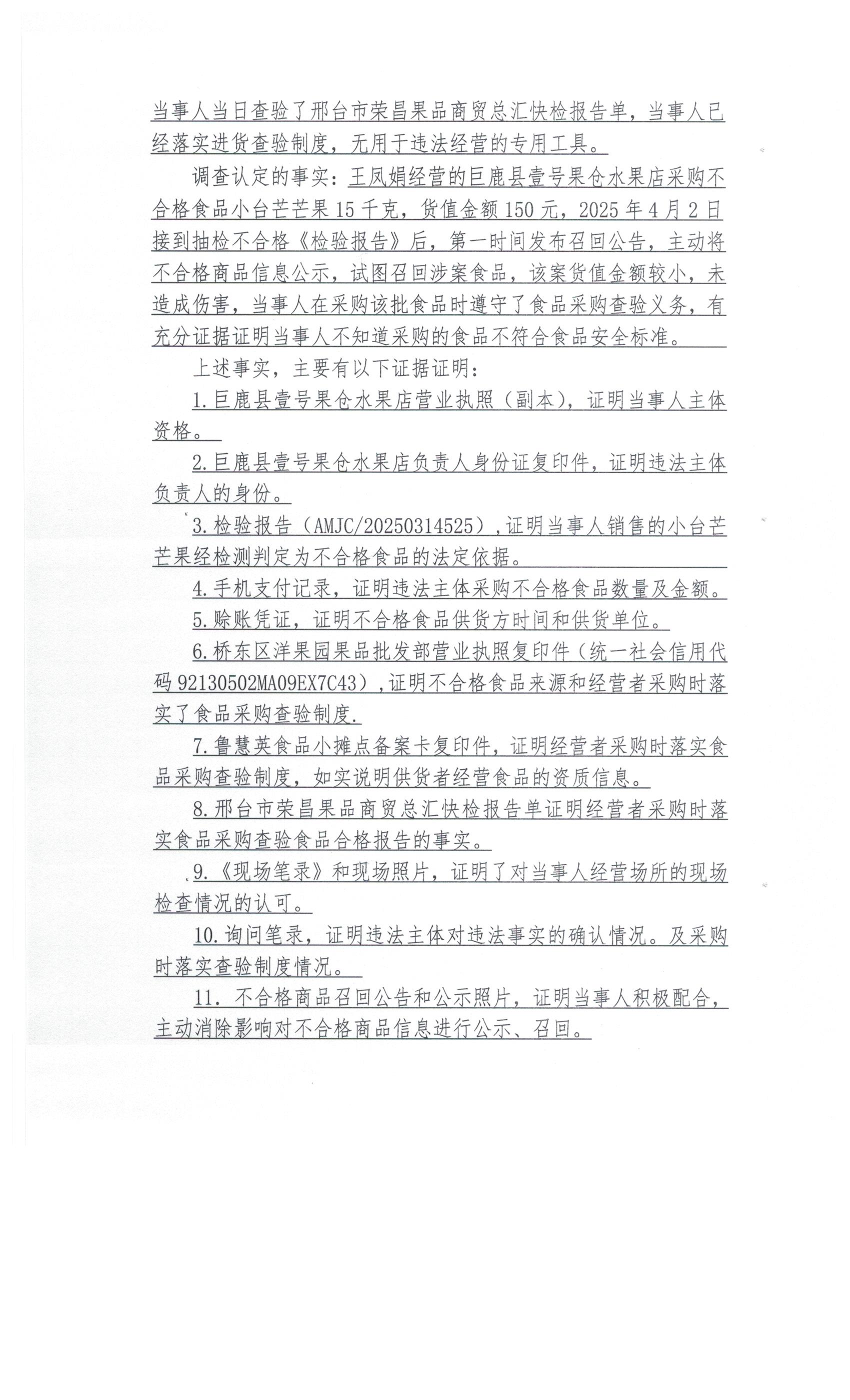 巨鹿县壹号果仓水果店 不予处罚决定书 (2).jpg
