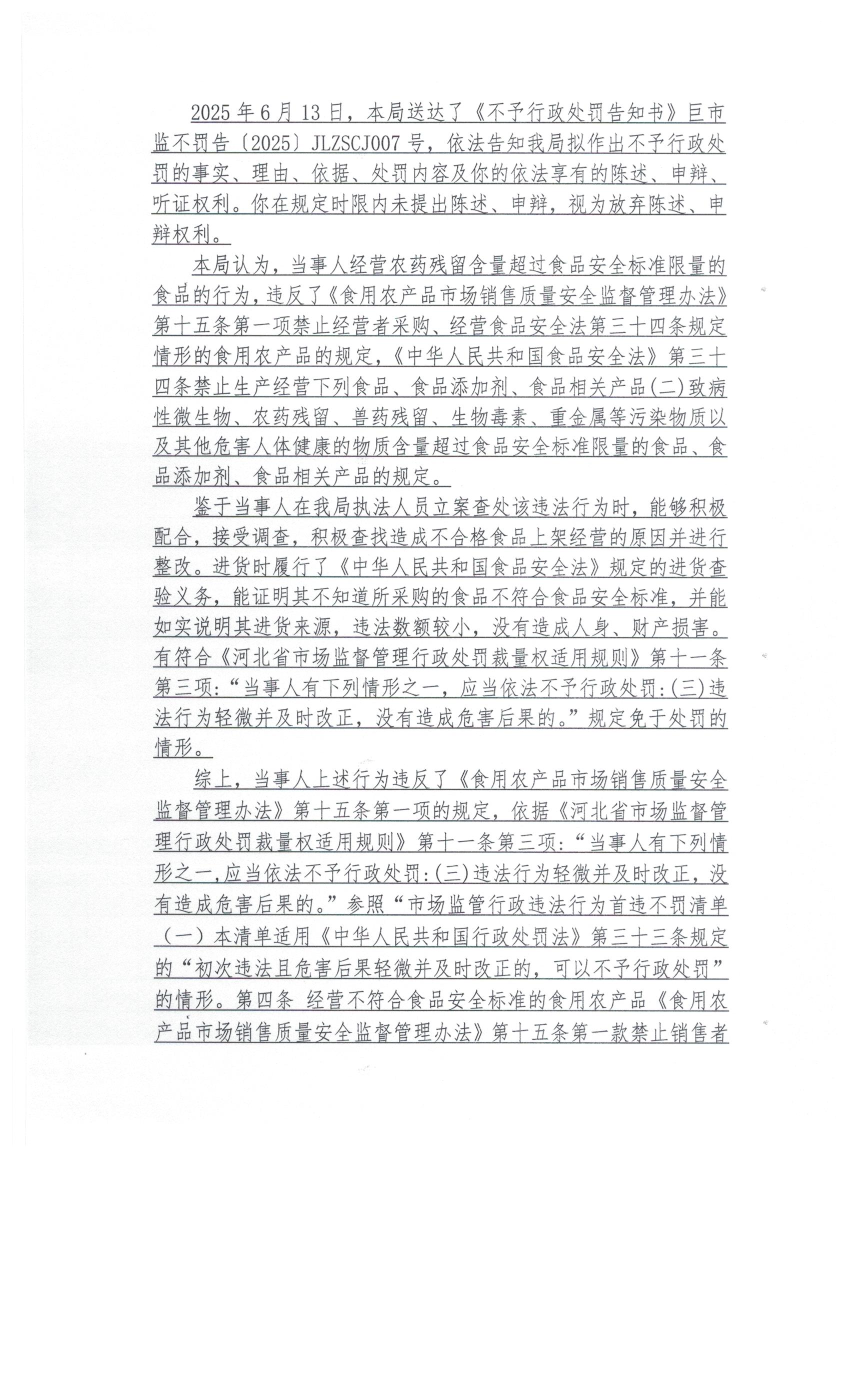 巨鹿县壹号果仓水果店 不予处罚决定书 (3).jpg