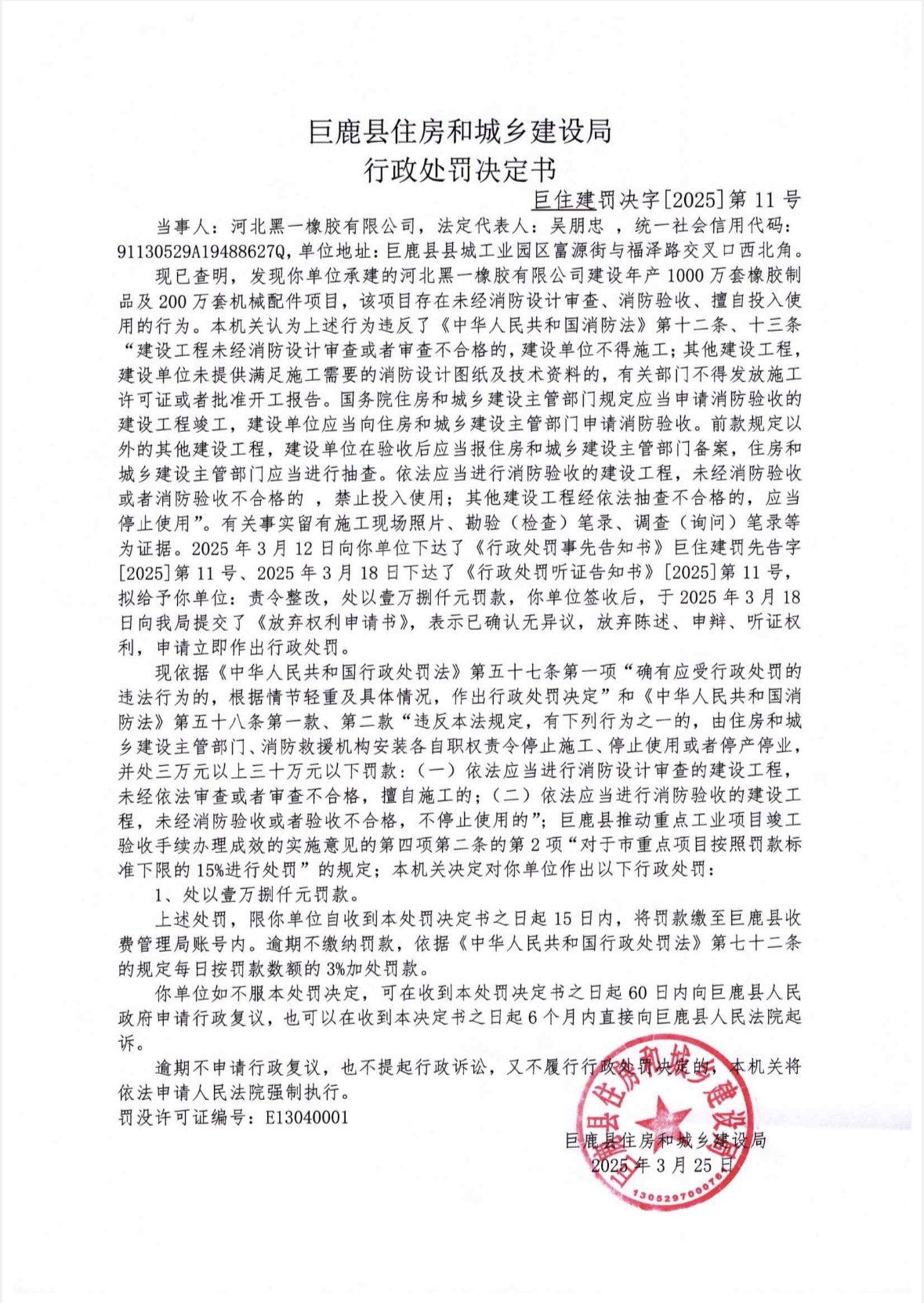 黑一消防.jpg