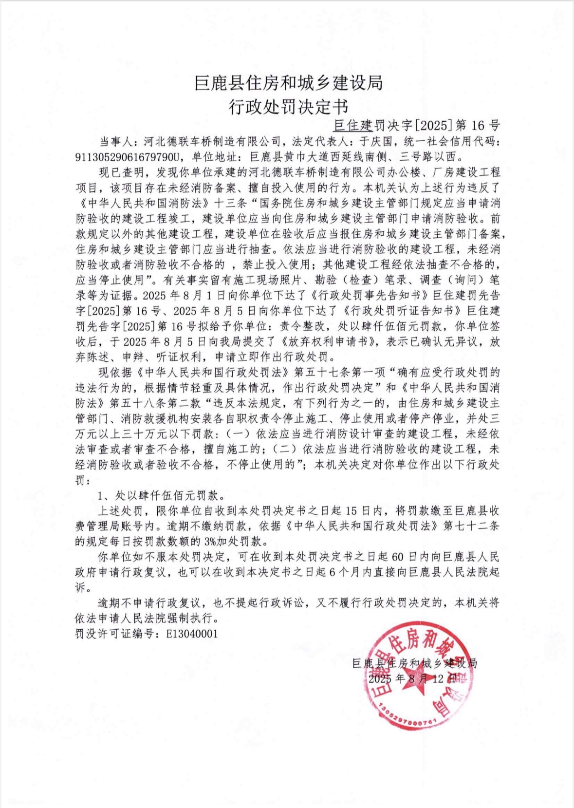 消防德联.jpg