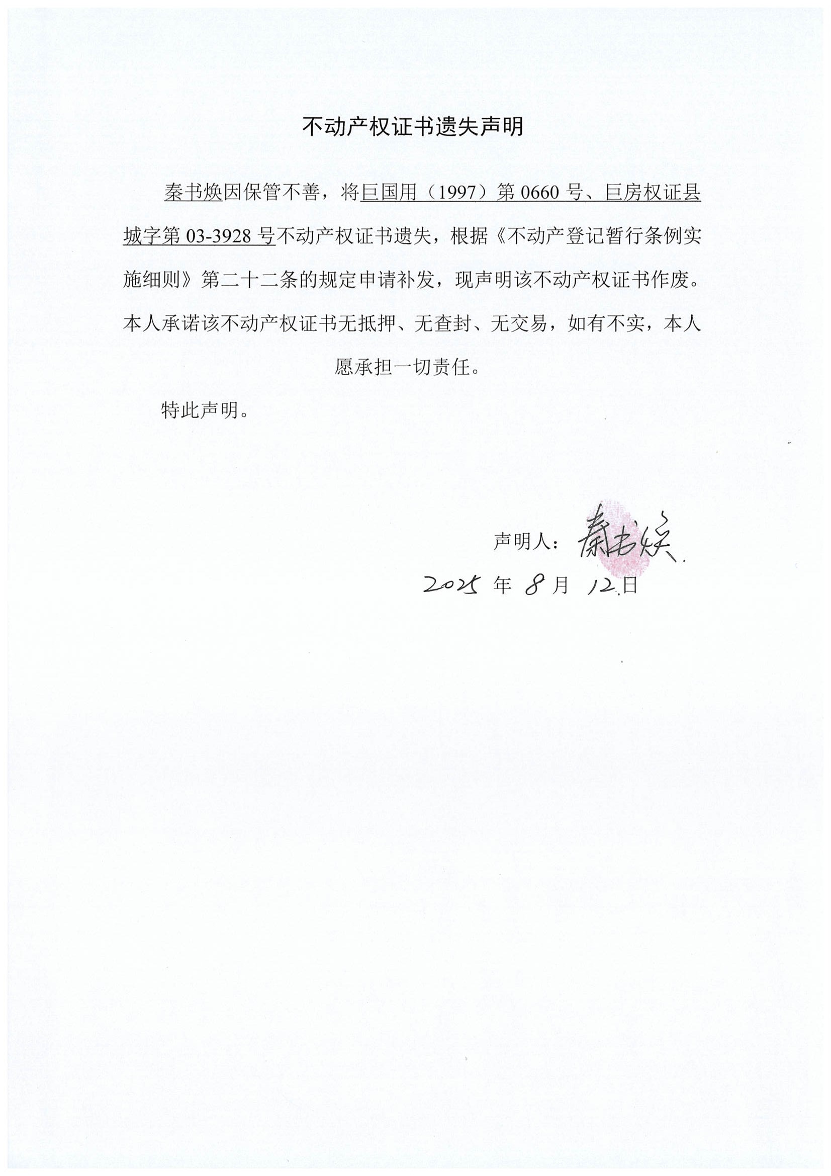 秦书焕.jpg