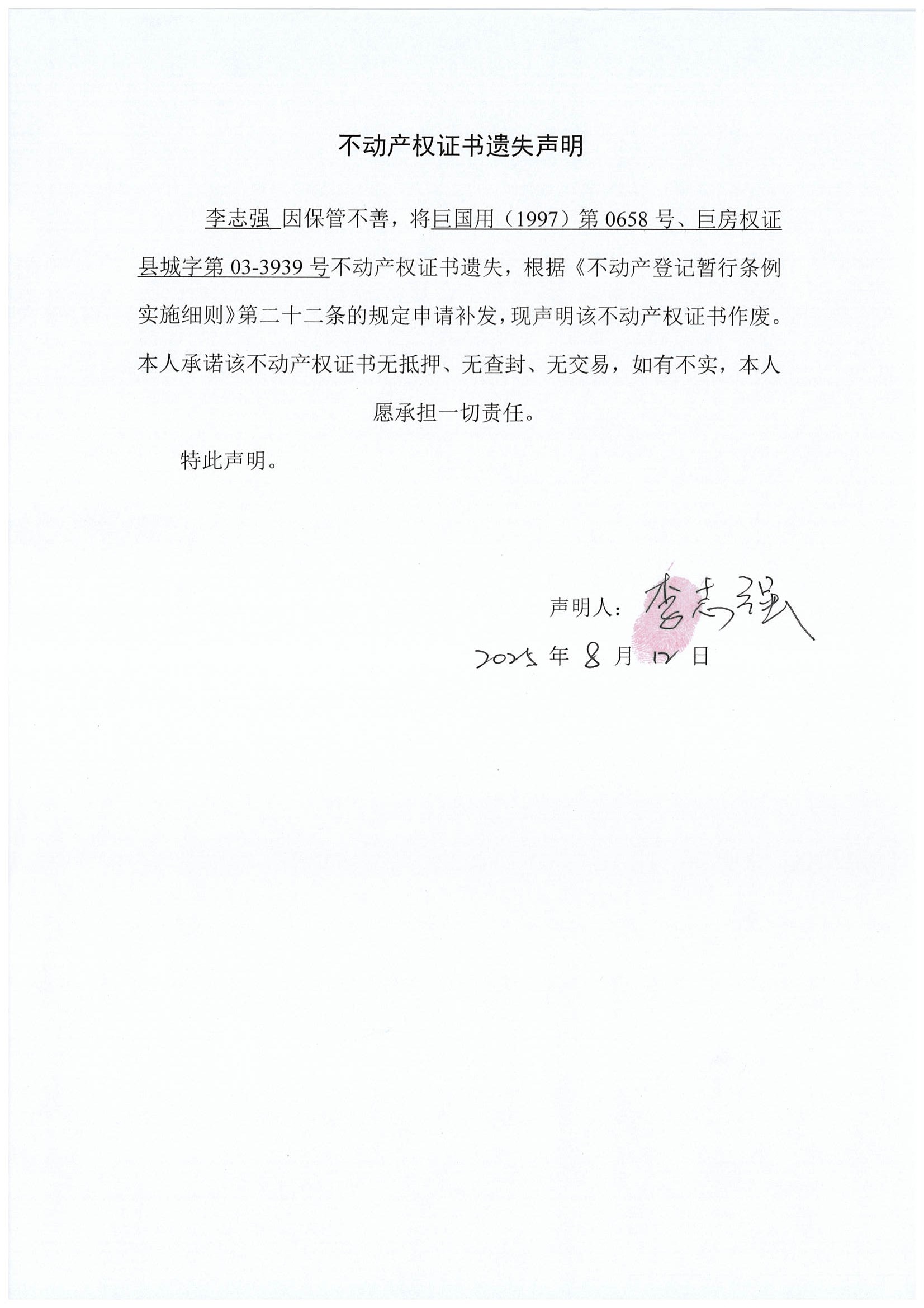 李志强.jpg