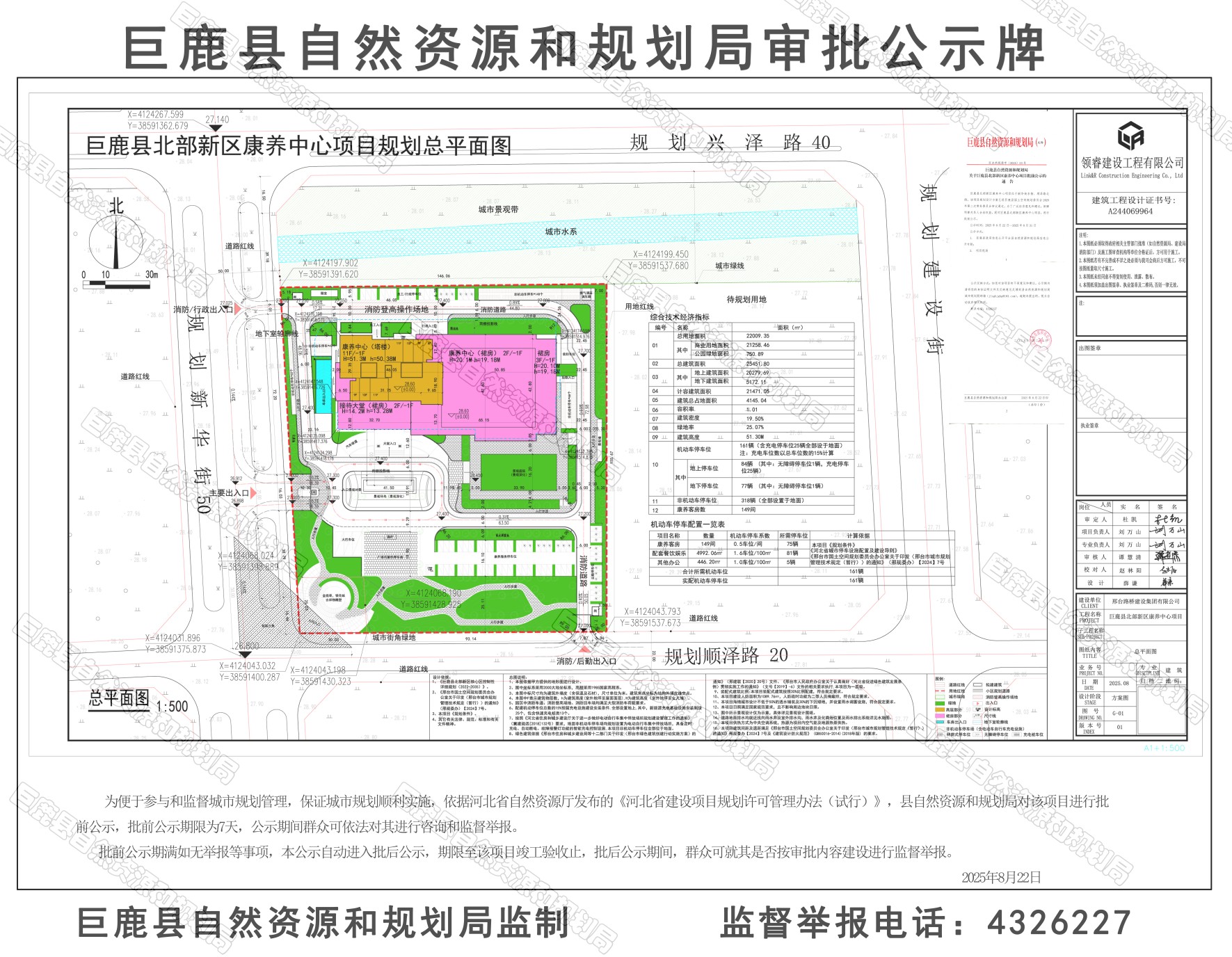 康养中心公示牌.jpg