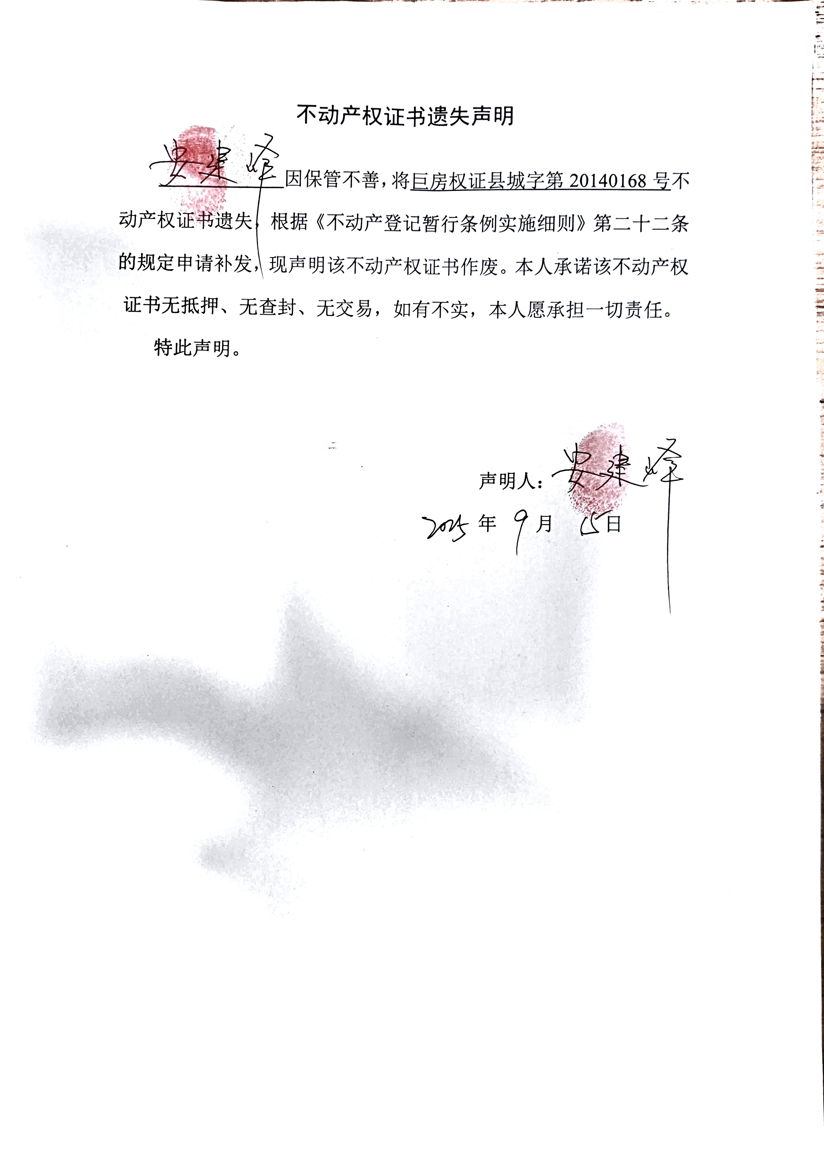 安建峰.jpg