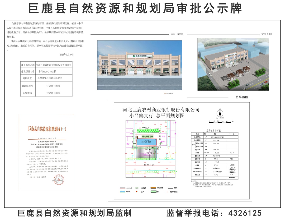 小吕寨支行公示牌.jpg