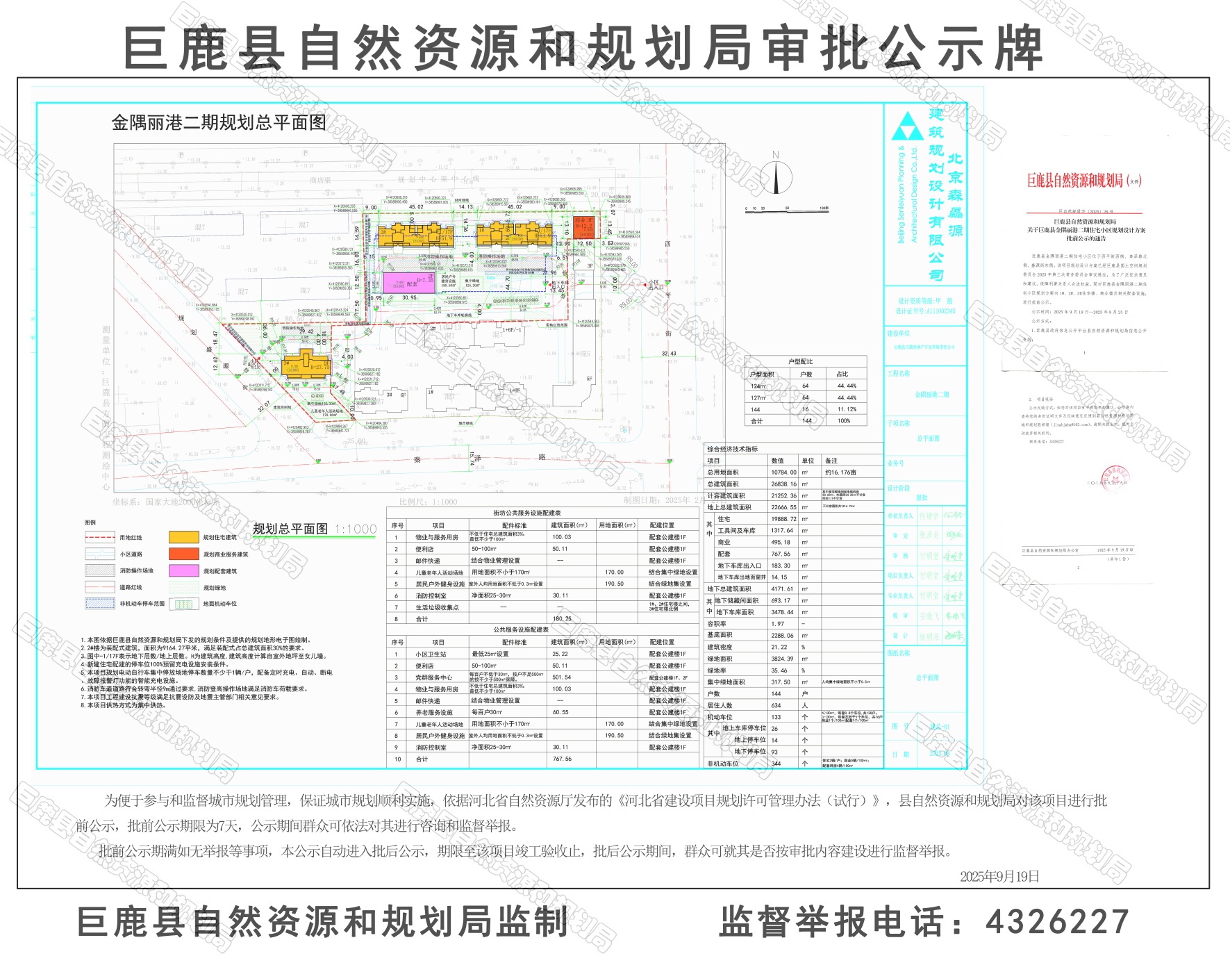 金隅丽港二期公示牌