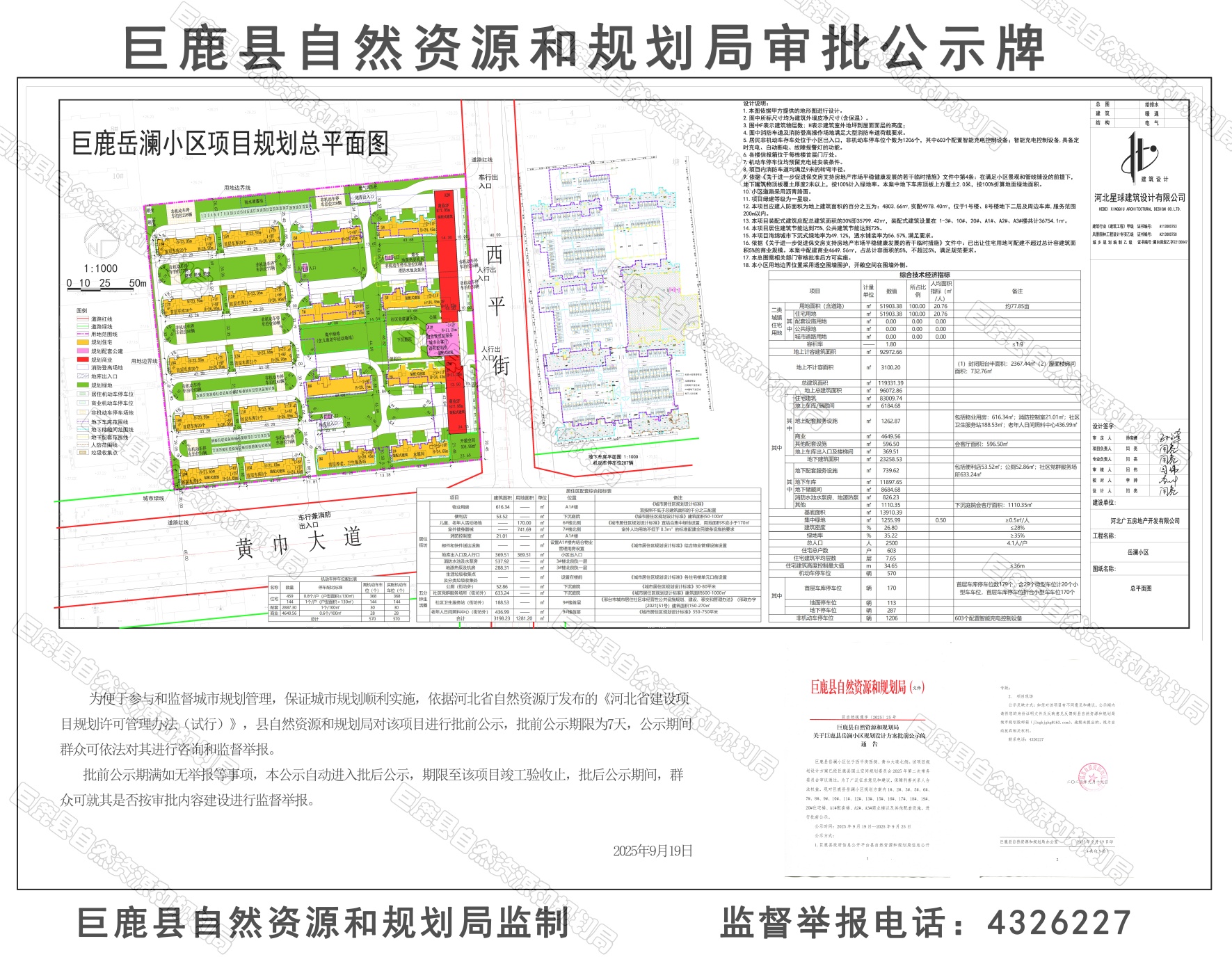 岳澜小区公示牌