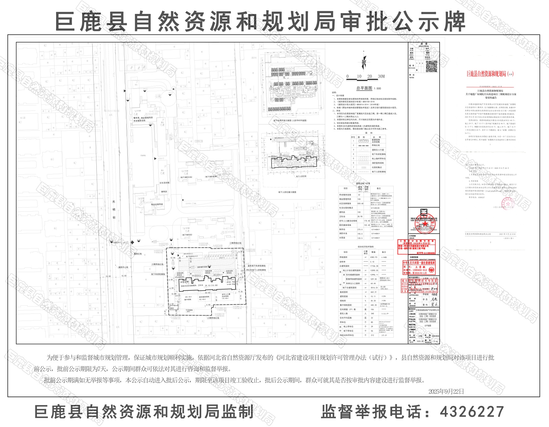 地毯厂改造三期公示牌