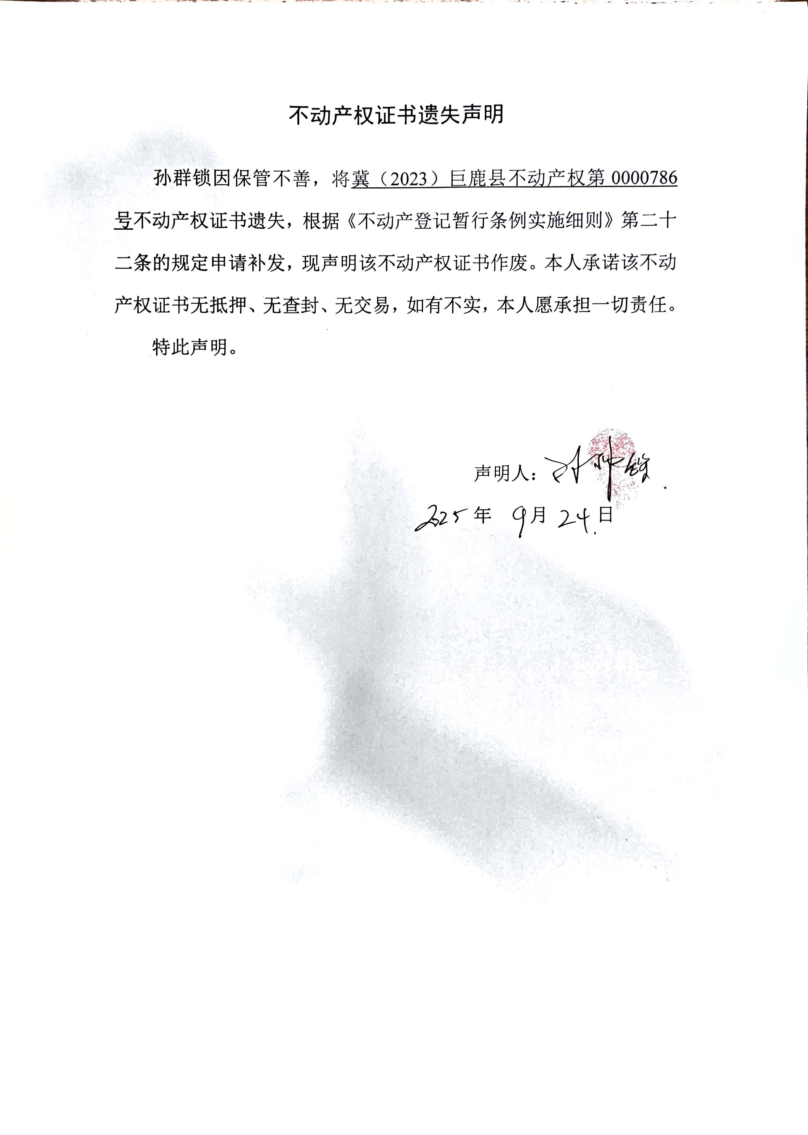 孙群锁.jpg