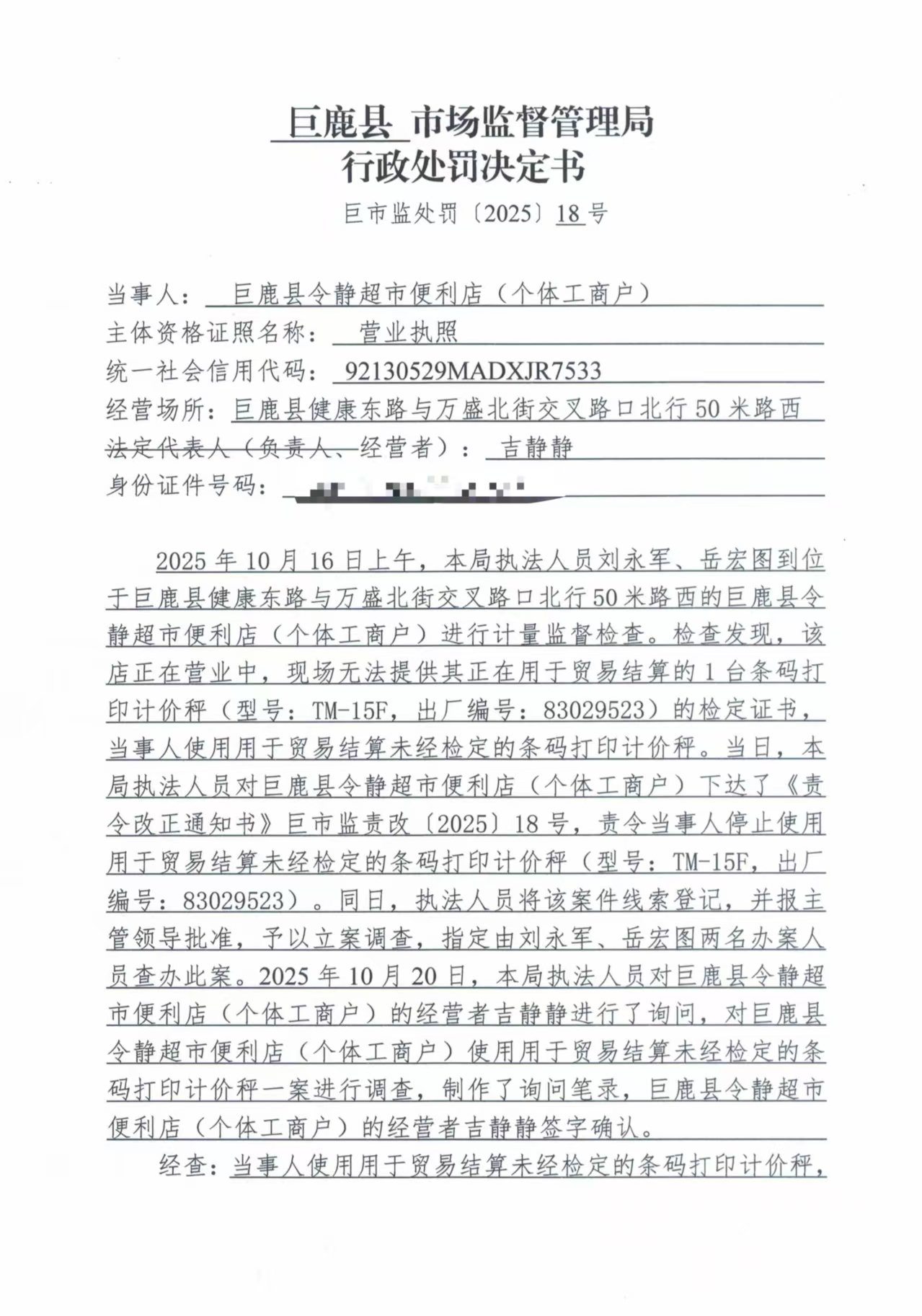 处罚决定书 (1).jpg