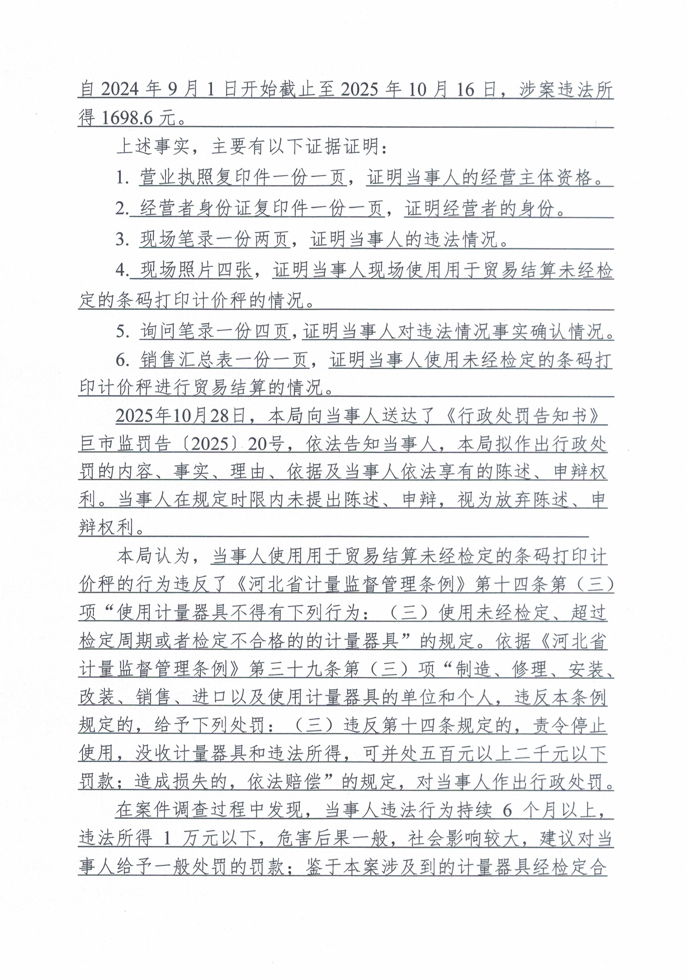 处罚决定书 (2).jpg