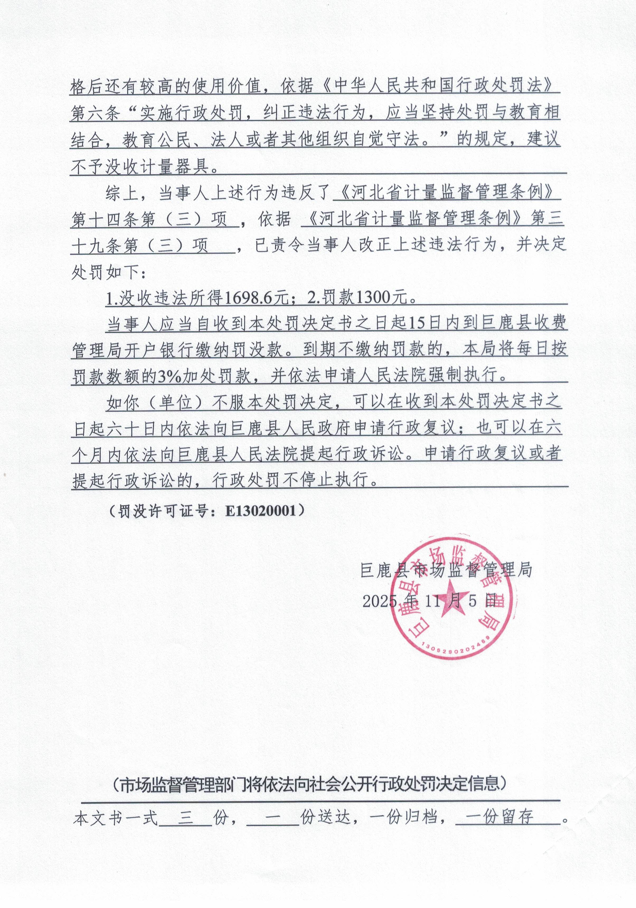 处罚决定书 (3).jpg