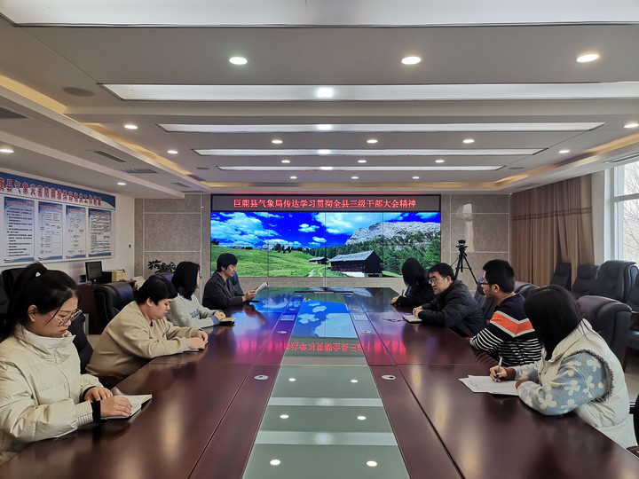气象局“传达学习贯彻全县三级干部大会精神”影像资料.jpg