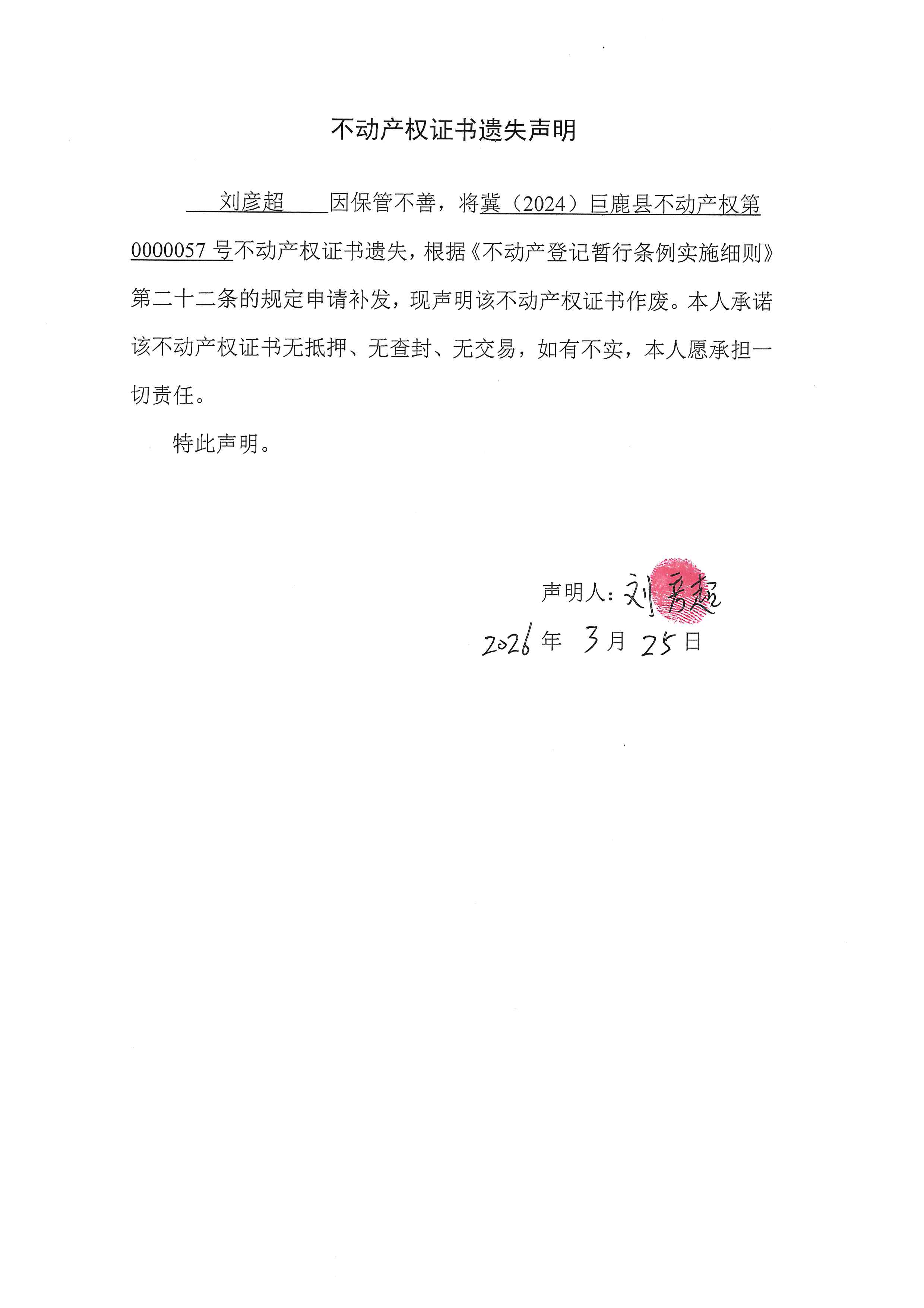 刘彦超.jpg
