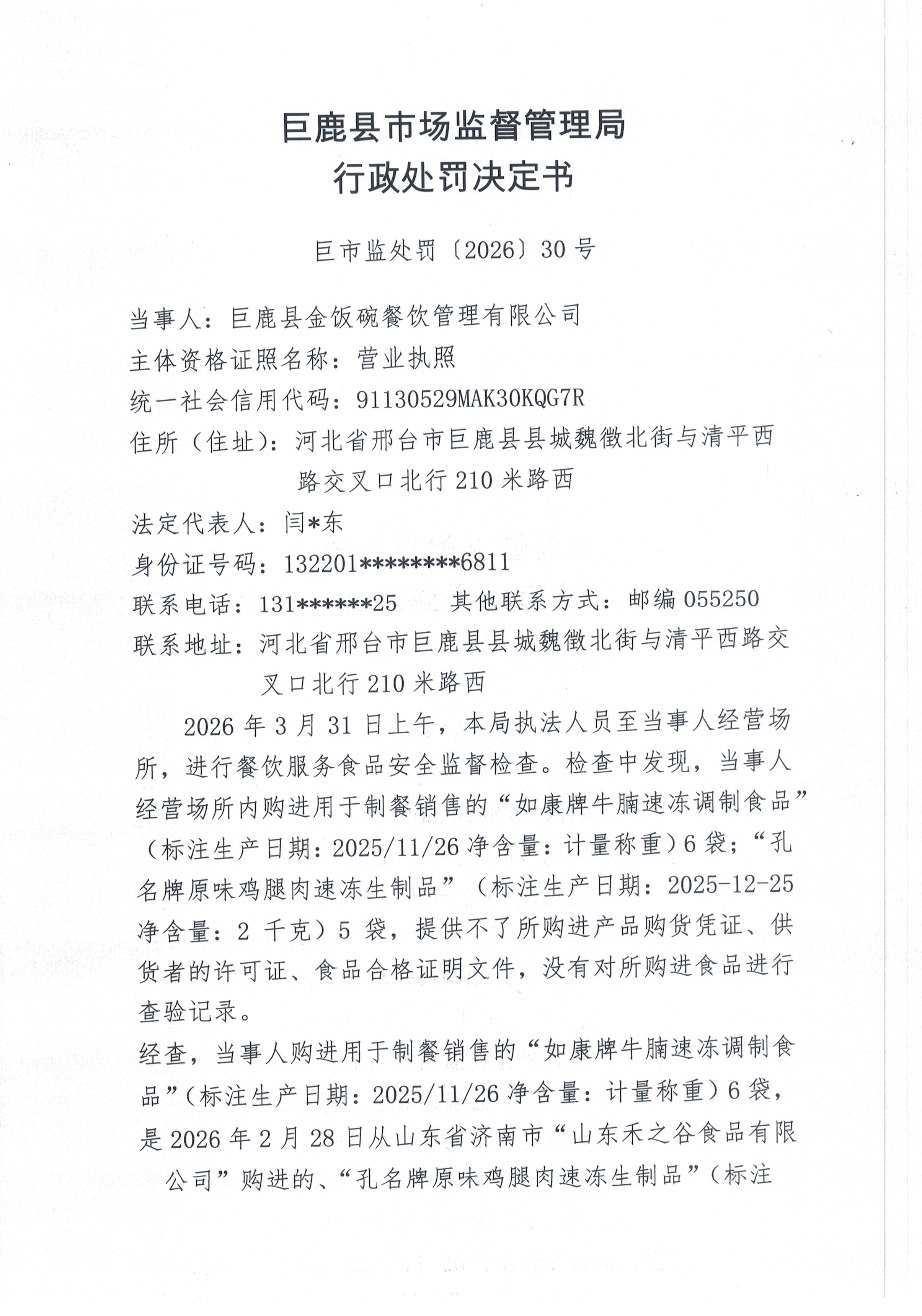 处罚决定书(1).jpg