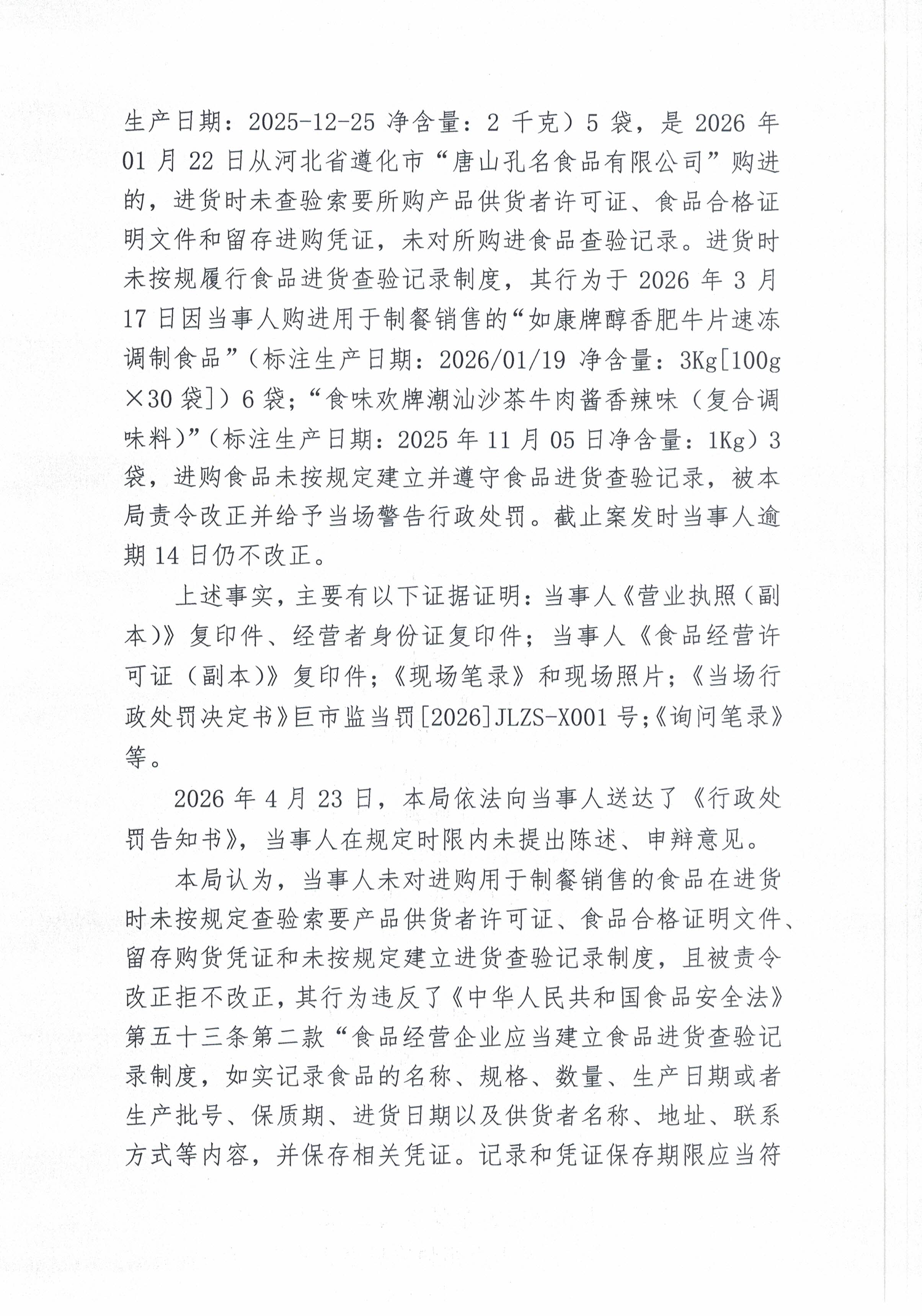 处罚决定书2.jpg