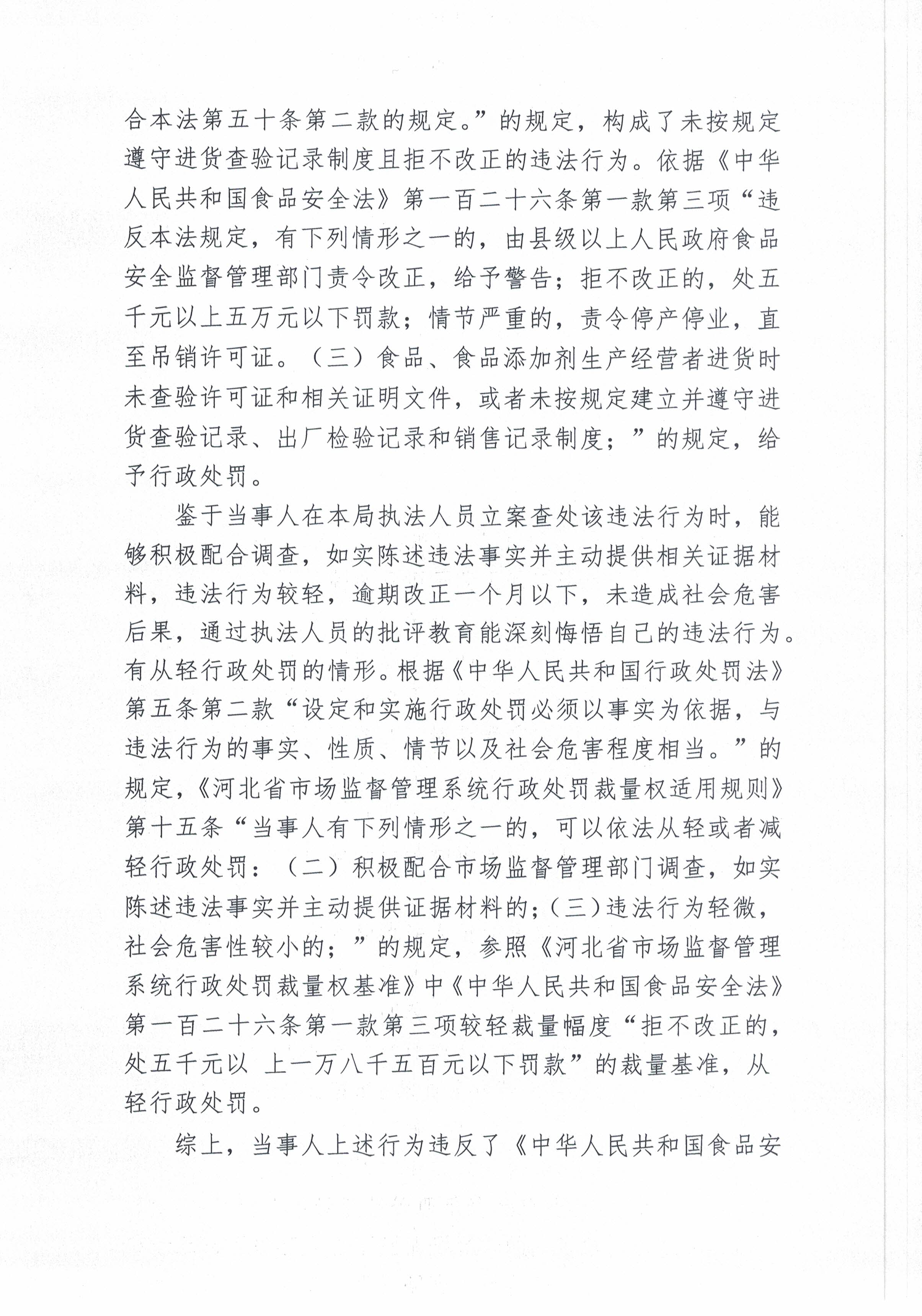 处罚决定书3.jpg
