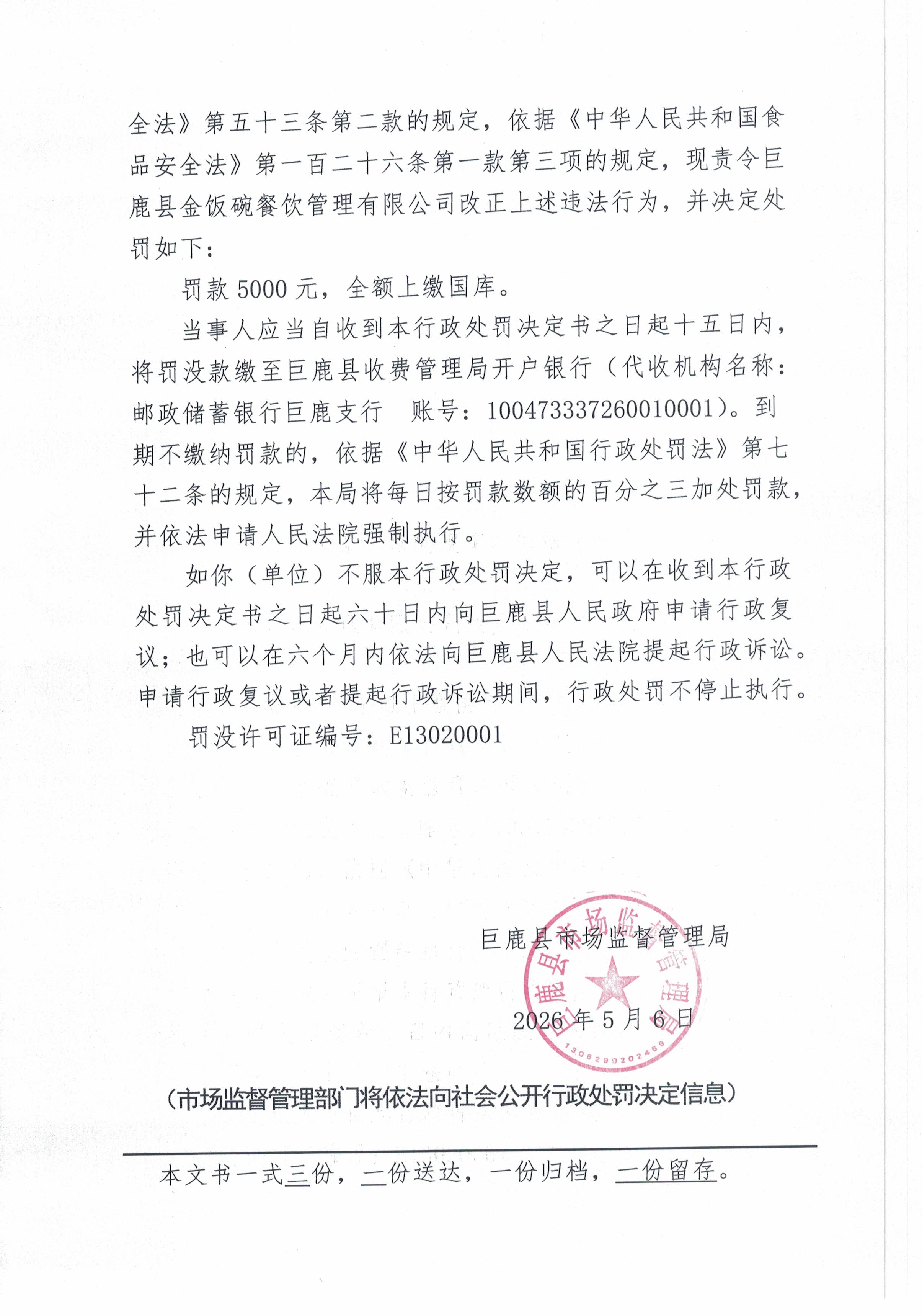 处罚决定书4.jpg