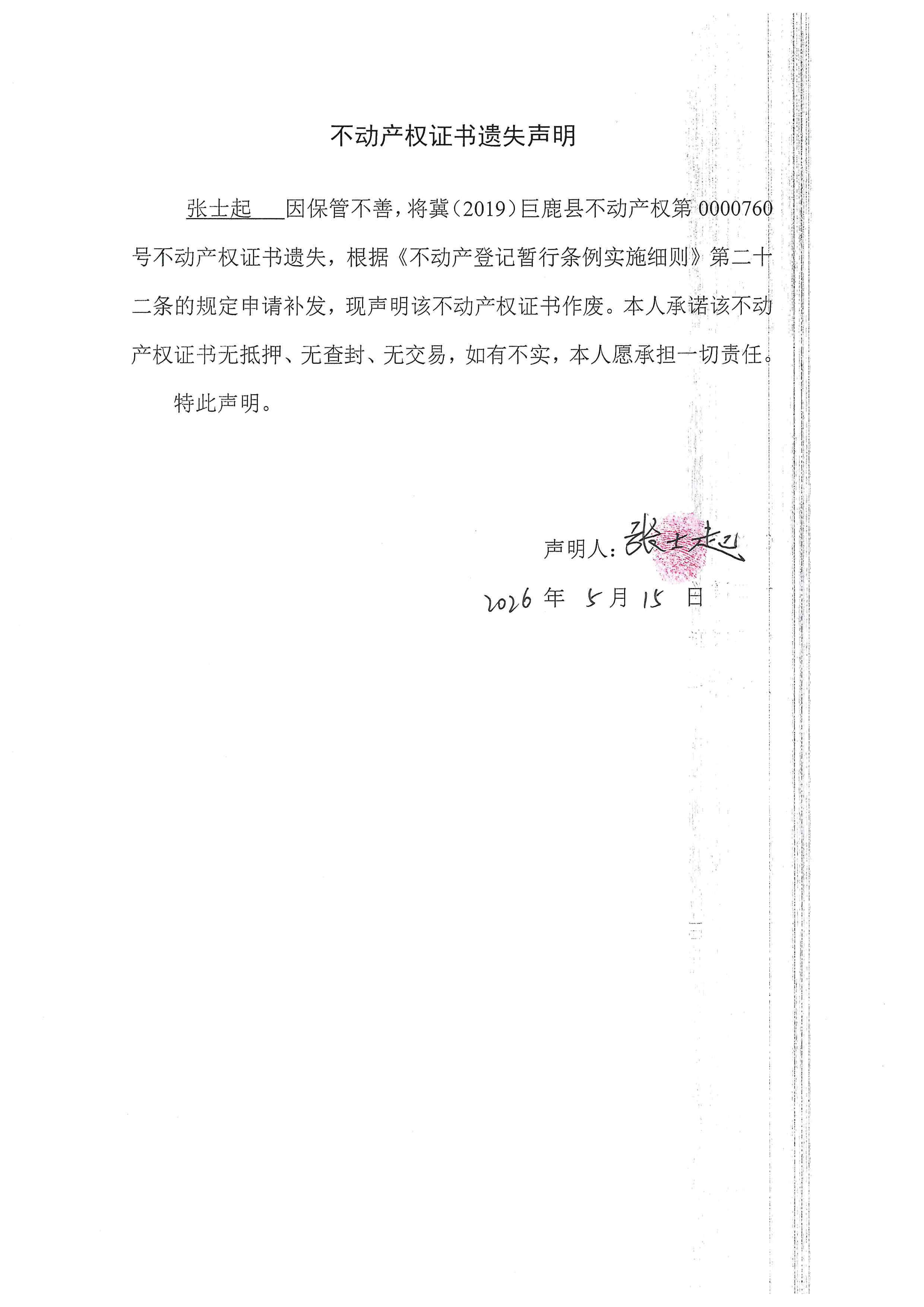 张士起.jpg