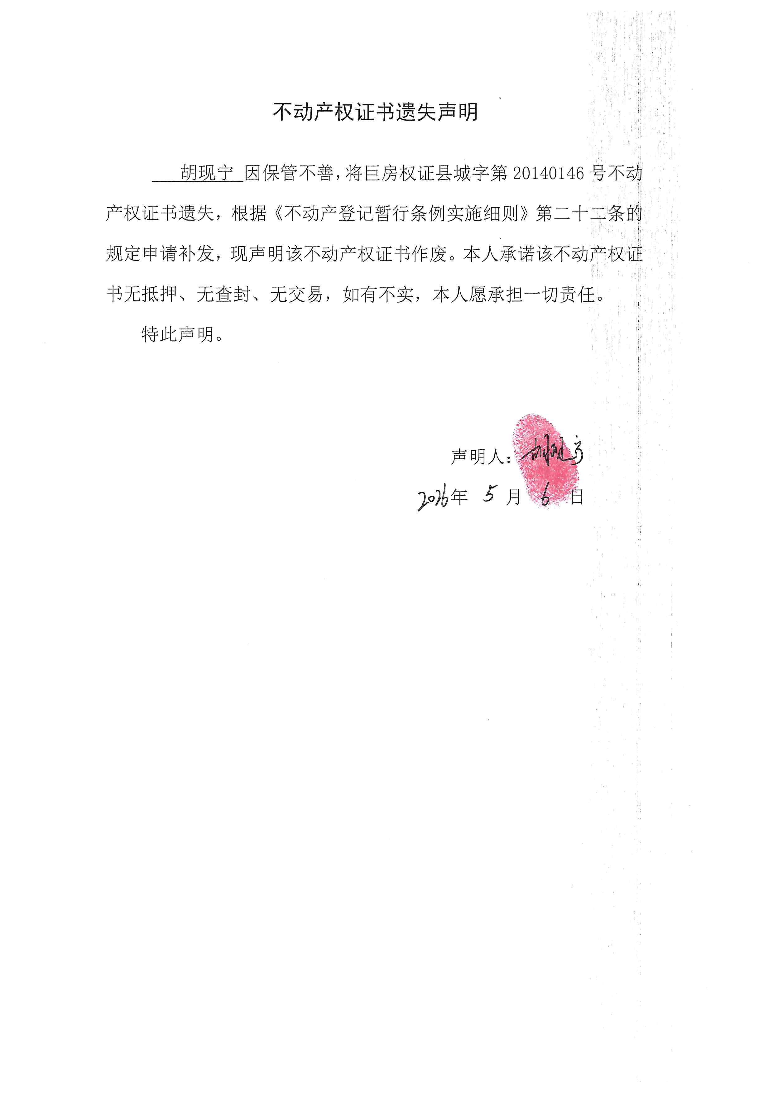 胡现宁.jpg
