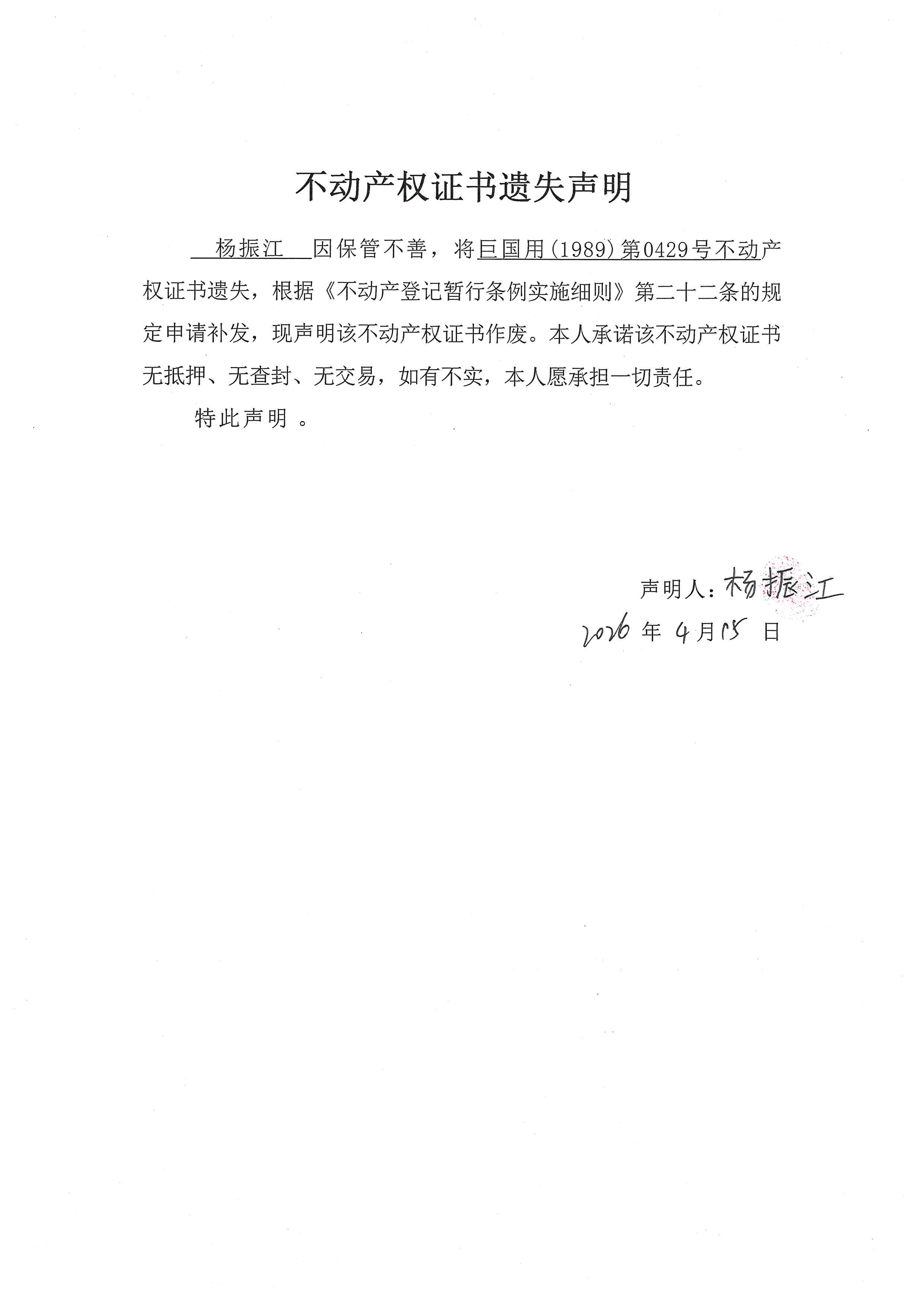 杨振江.jpg