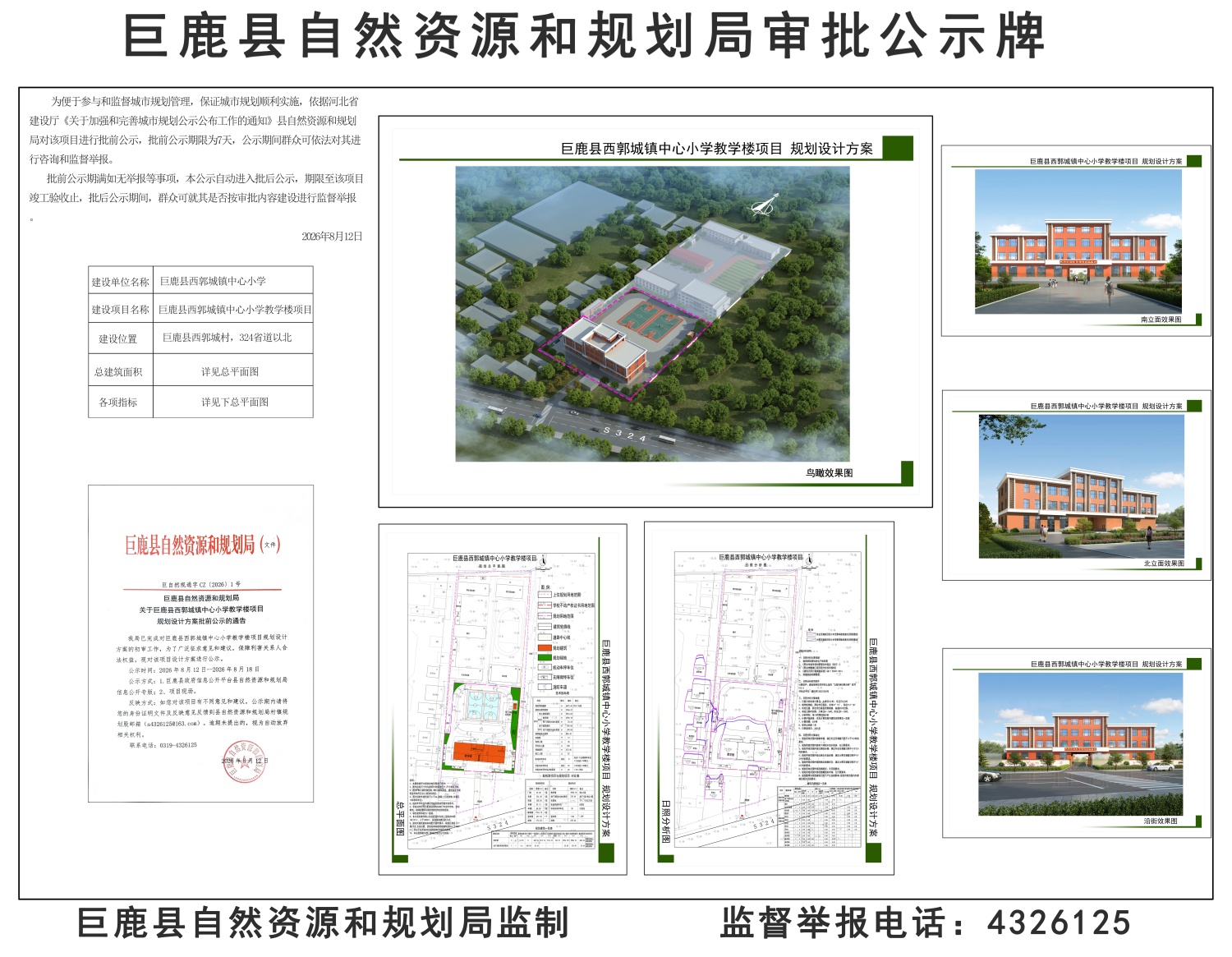 西郭城镇中心小学.jpg
