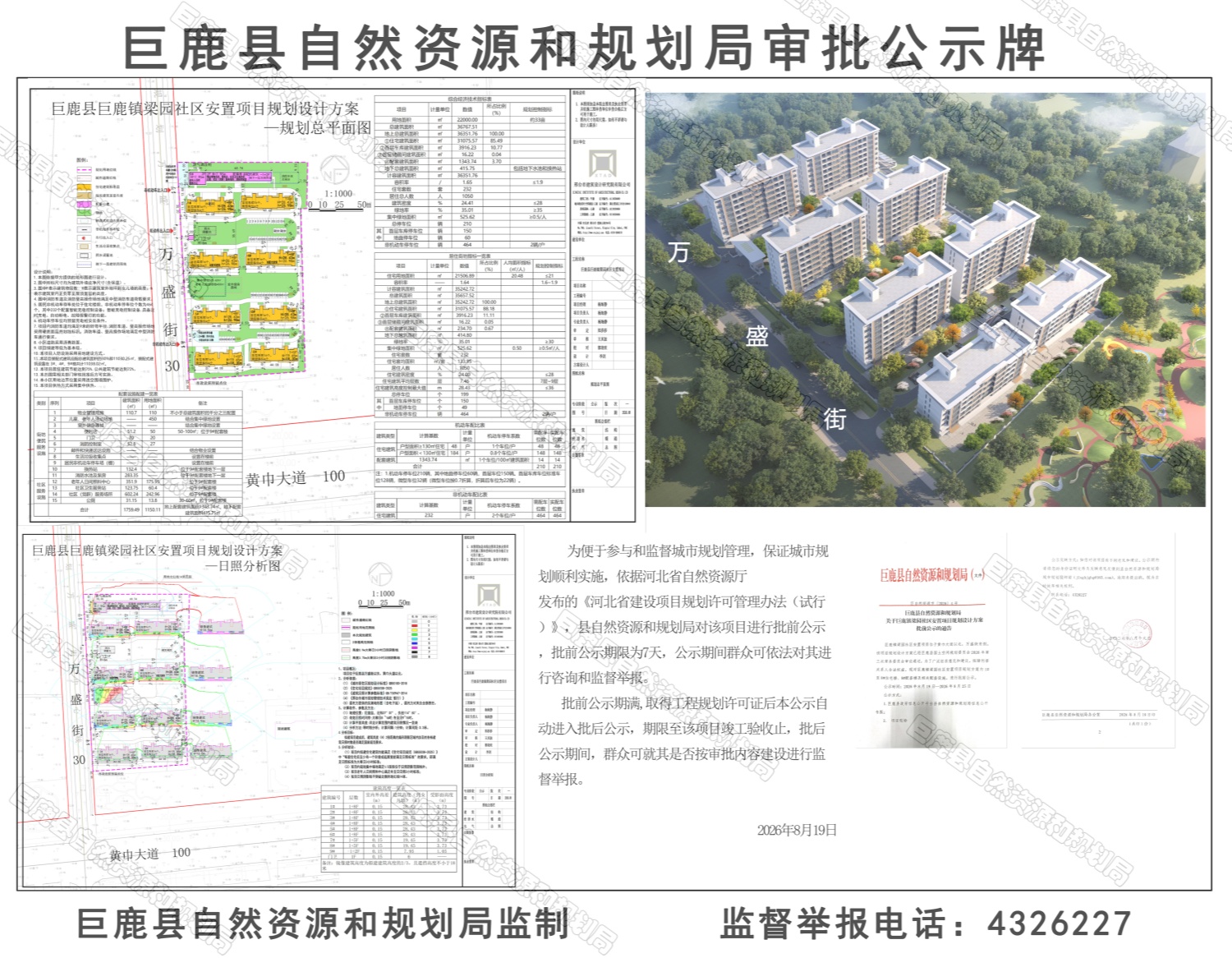 梁园社区安置项目批前公示网络公示用图
