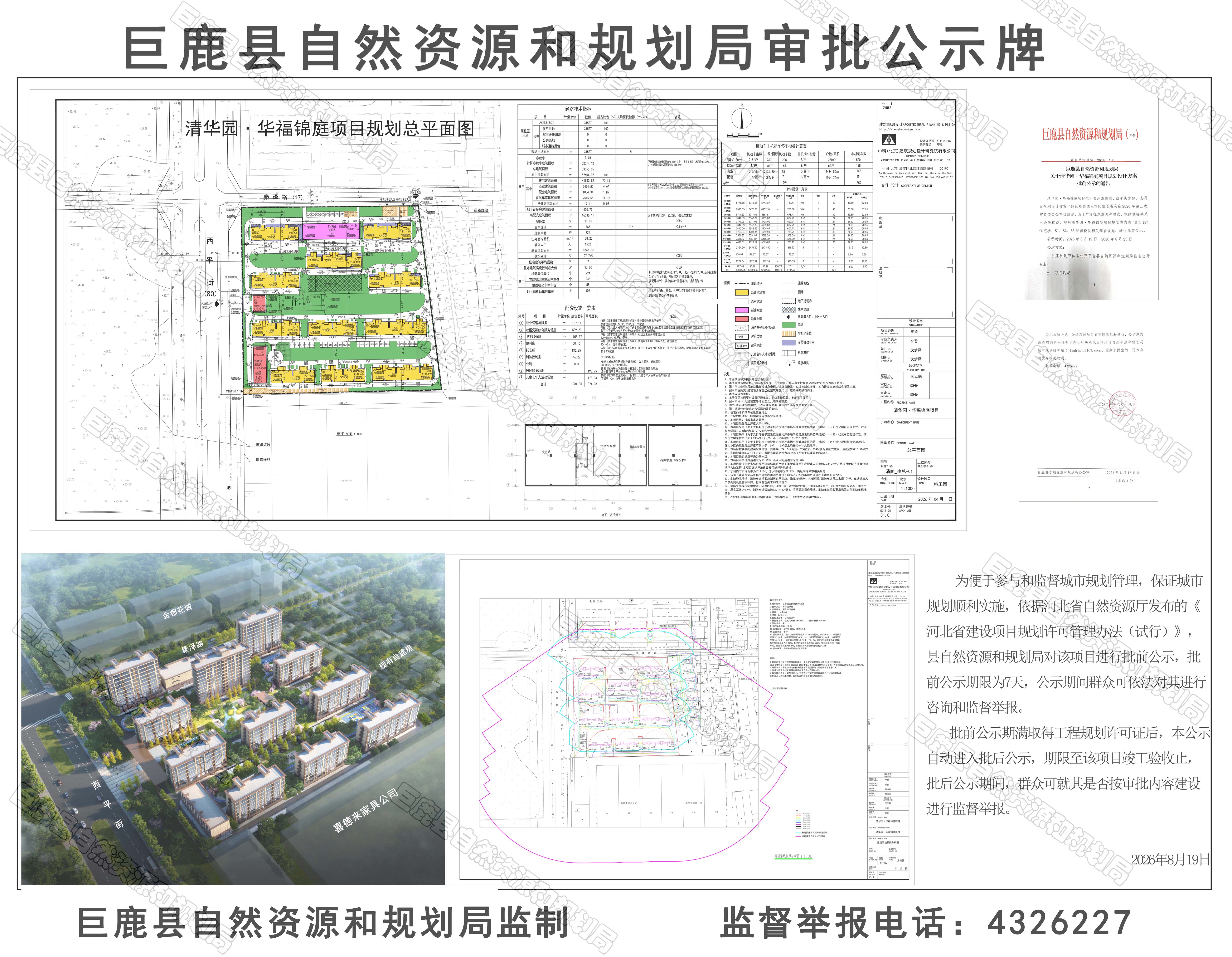 华福锦庭网络公示图.jpg