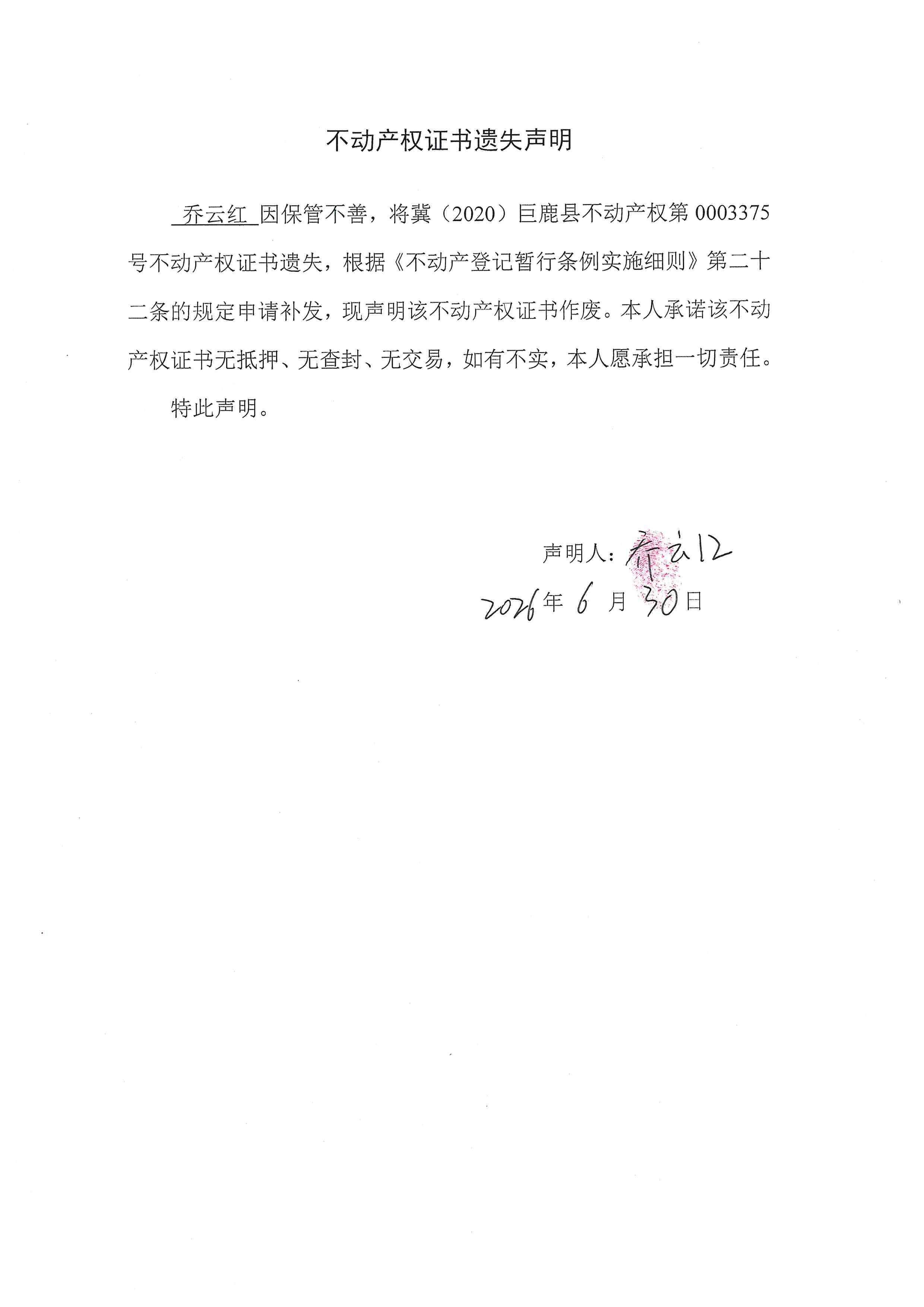 乔云红.jpg